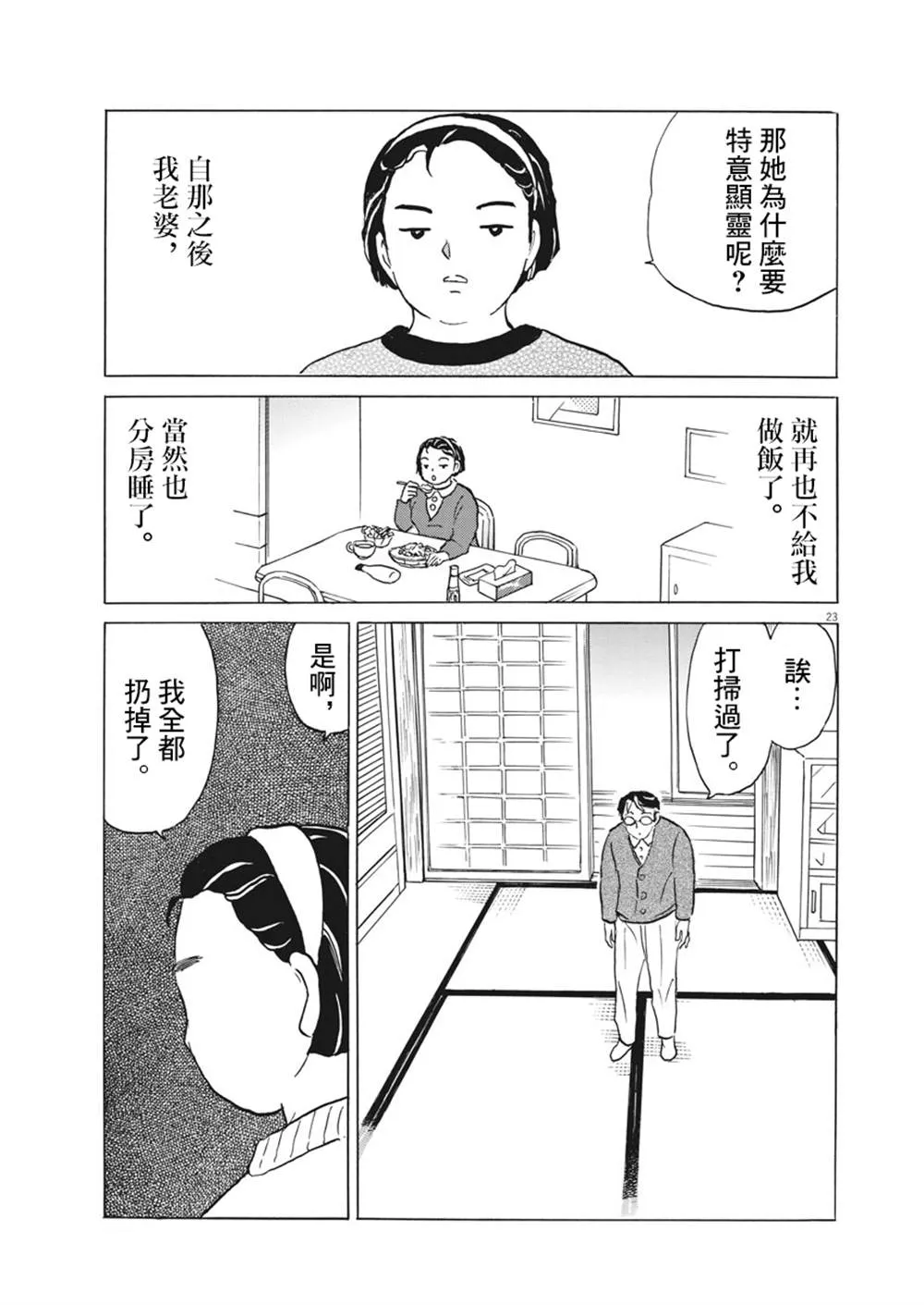 第1话 第23页