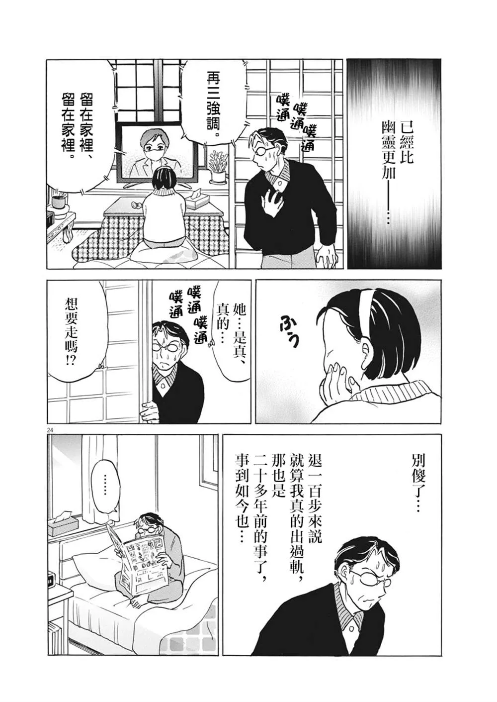 第1话 第24页