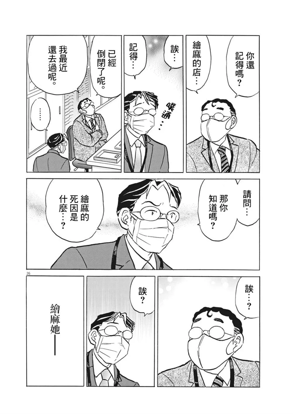 第1话 第26页