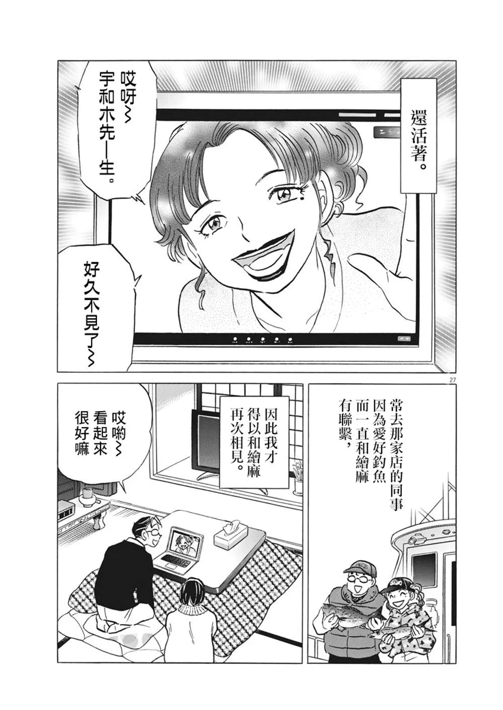 第1话 第27页