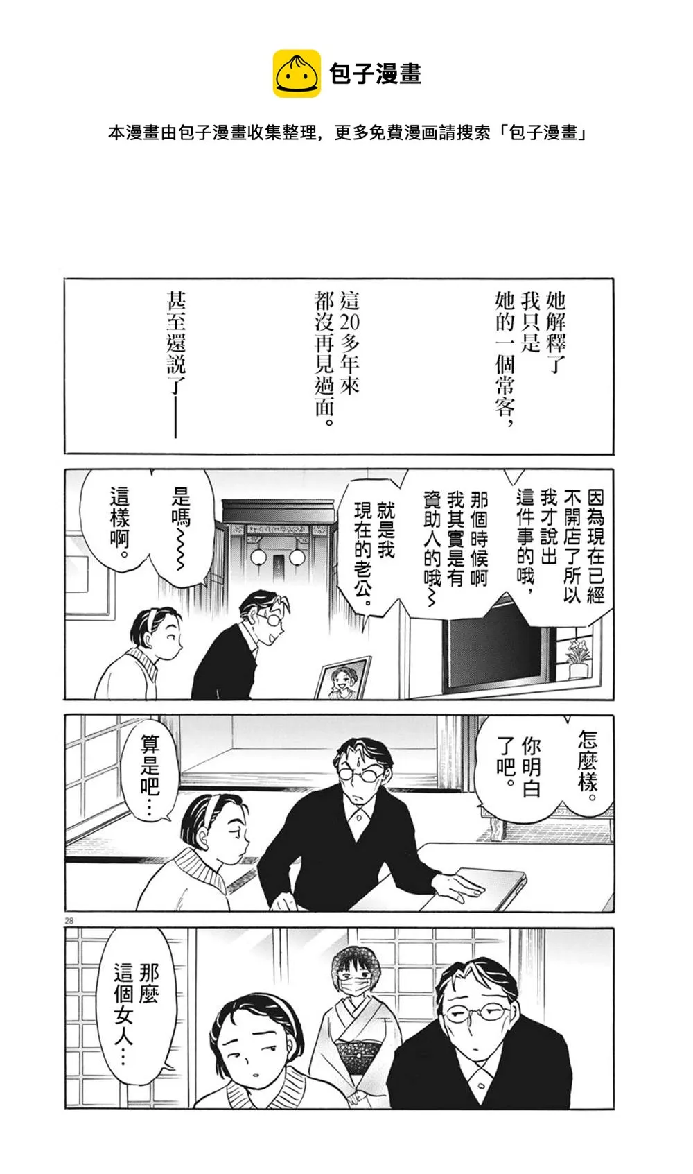 第1话 第28页