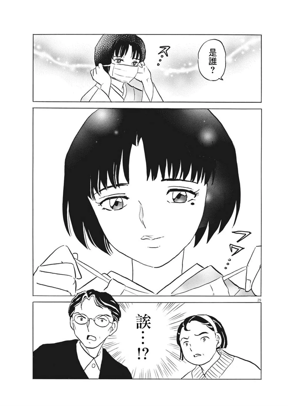 第1话 第29页