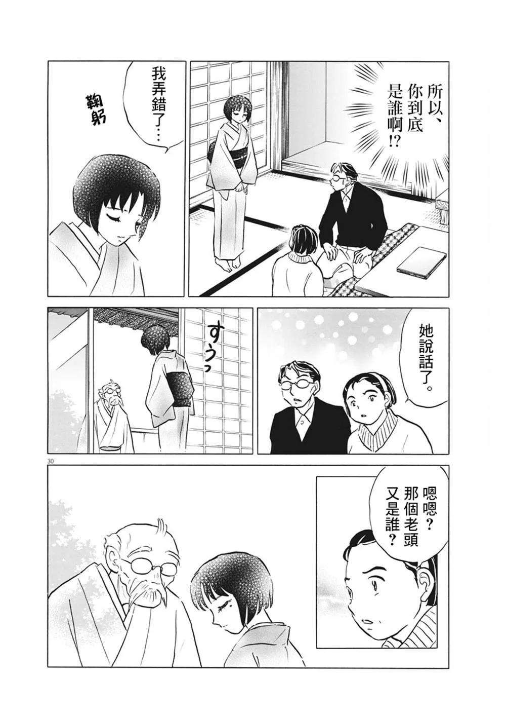 第1话 第30页