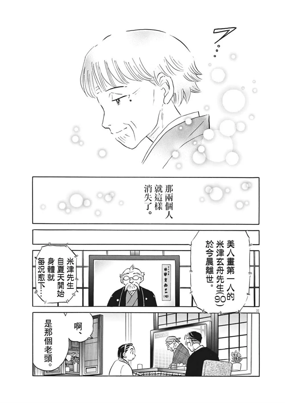 第1话 第31页