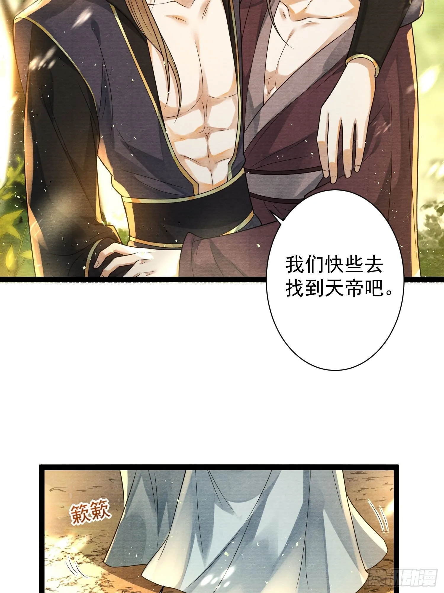 第147话 等待救援 第8页
