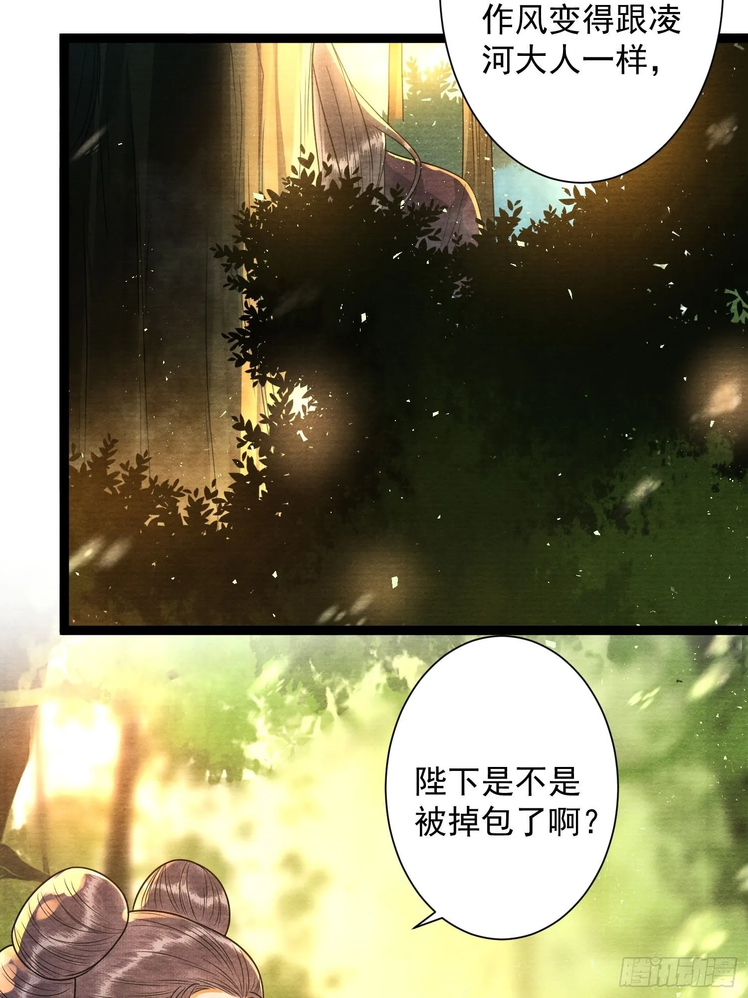 第147话 等待救援 第10页