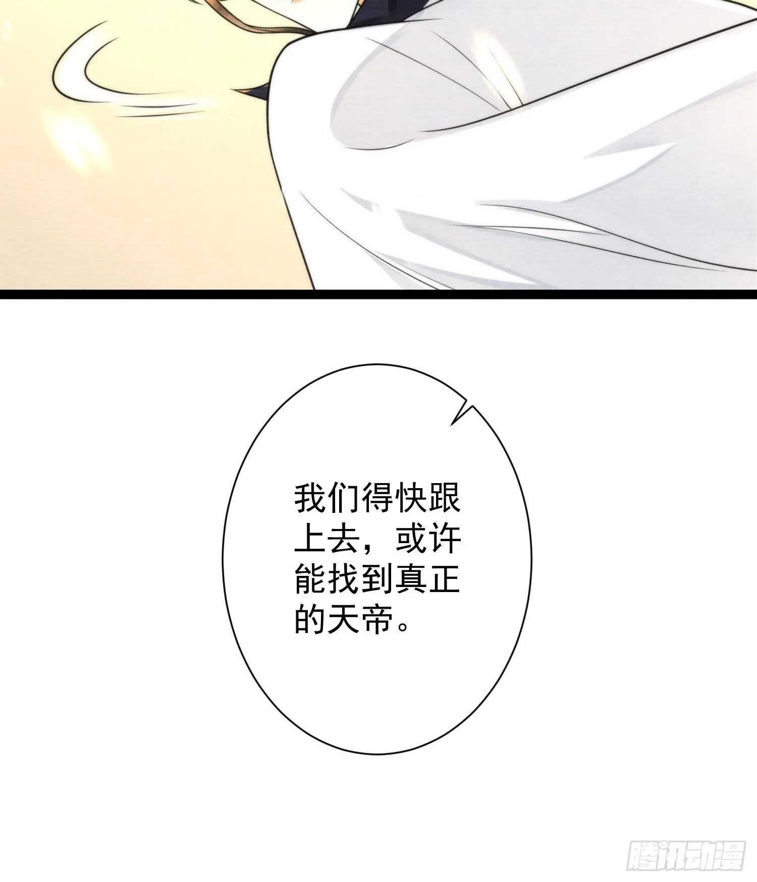 第149话 天帝似乎不对劲 第15页