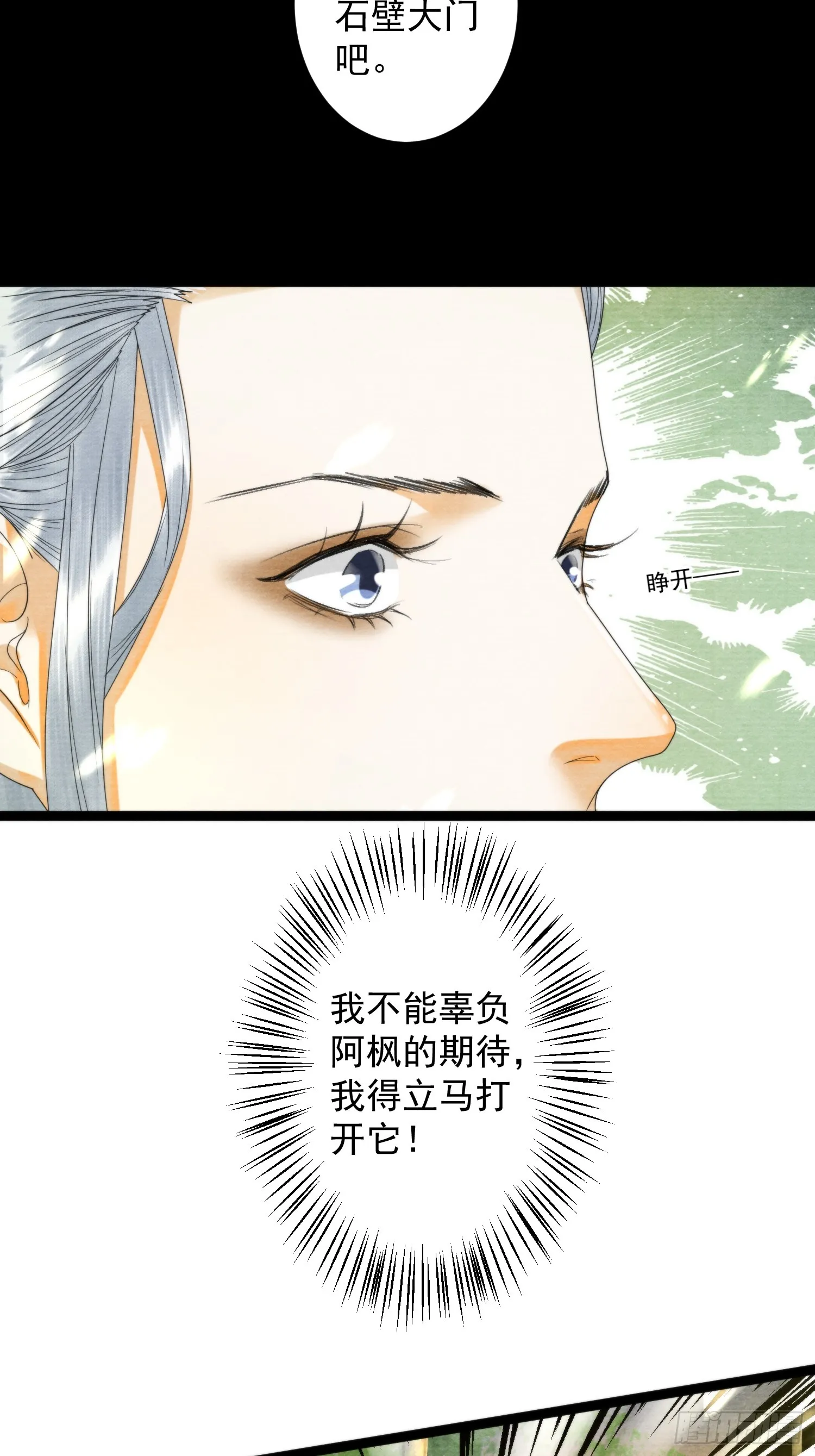第157话同生共死剑 第7页