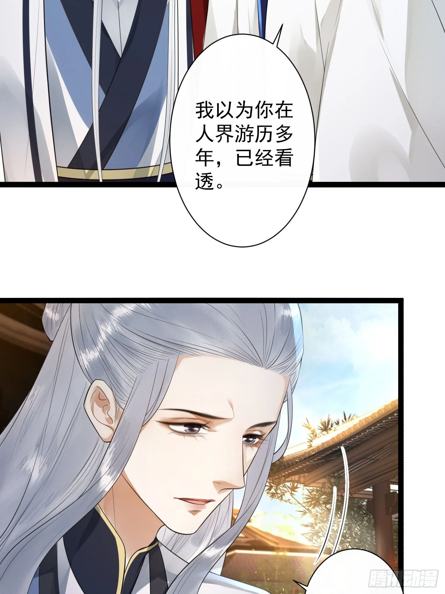 第160话 陪你人间走一遭 第30页