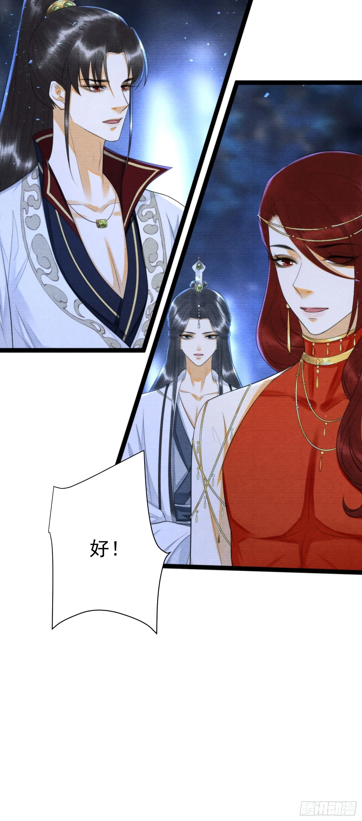 第163话 吃醋的慕枫 第11页