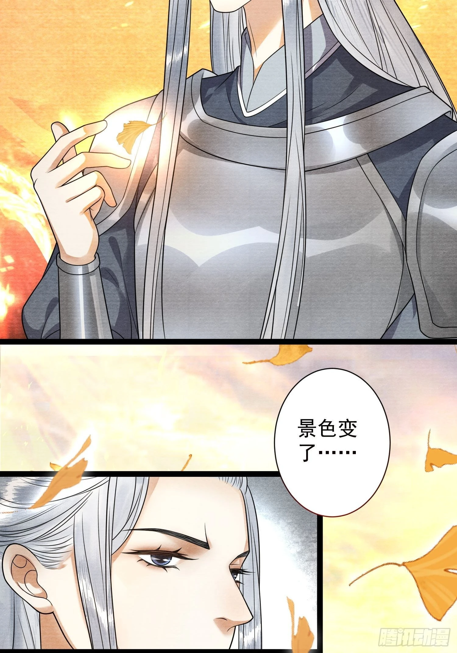 第141话 这不是阿枫 第14页