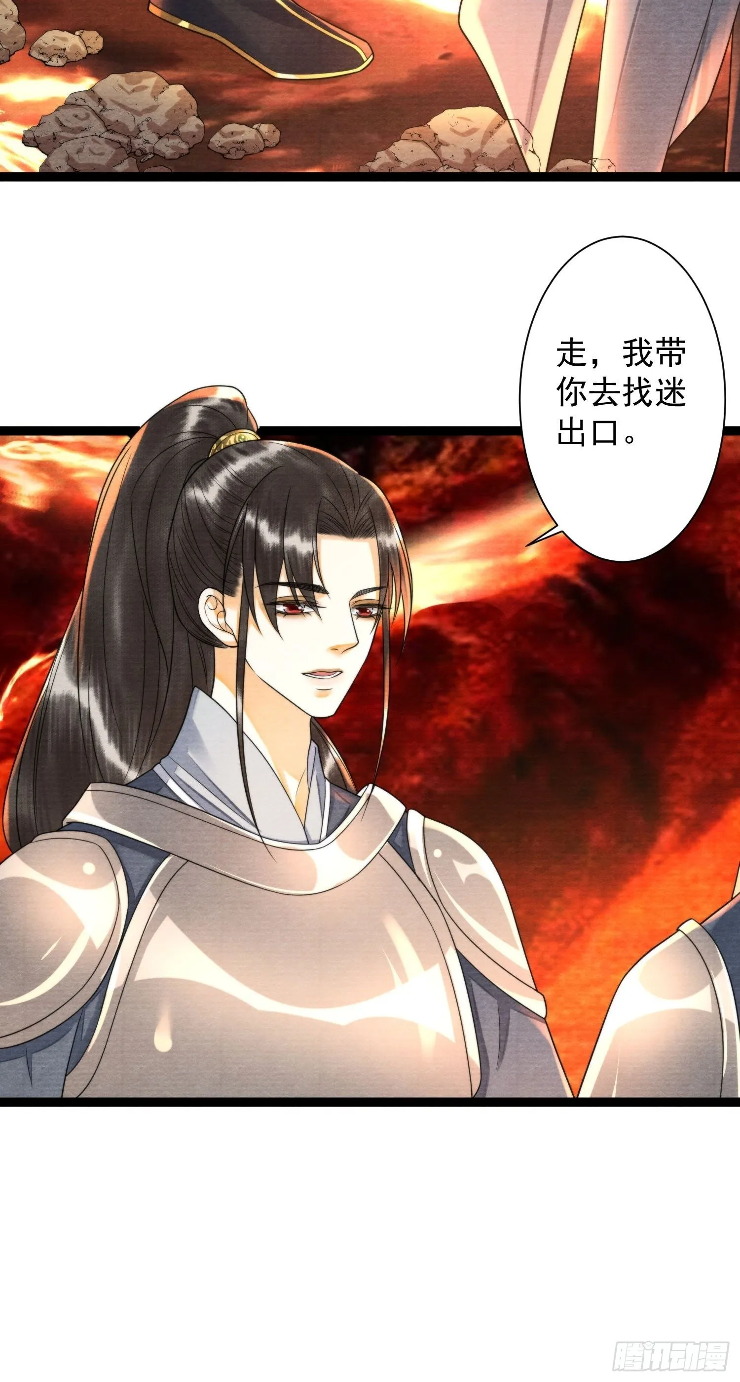 第138话 这次换我找你 第4页