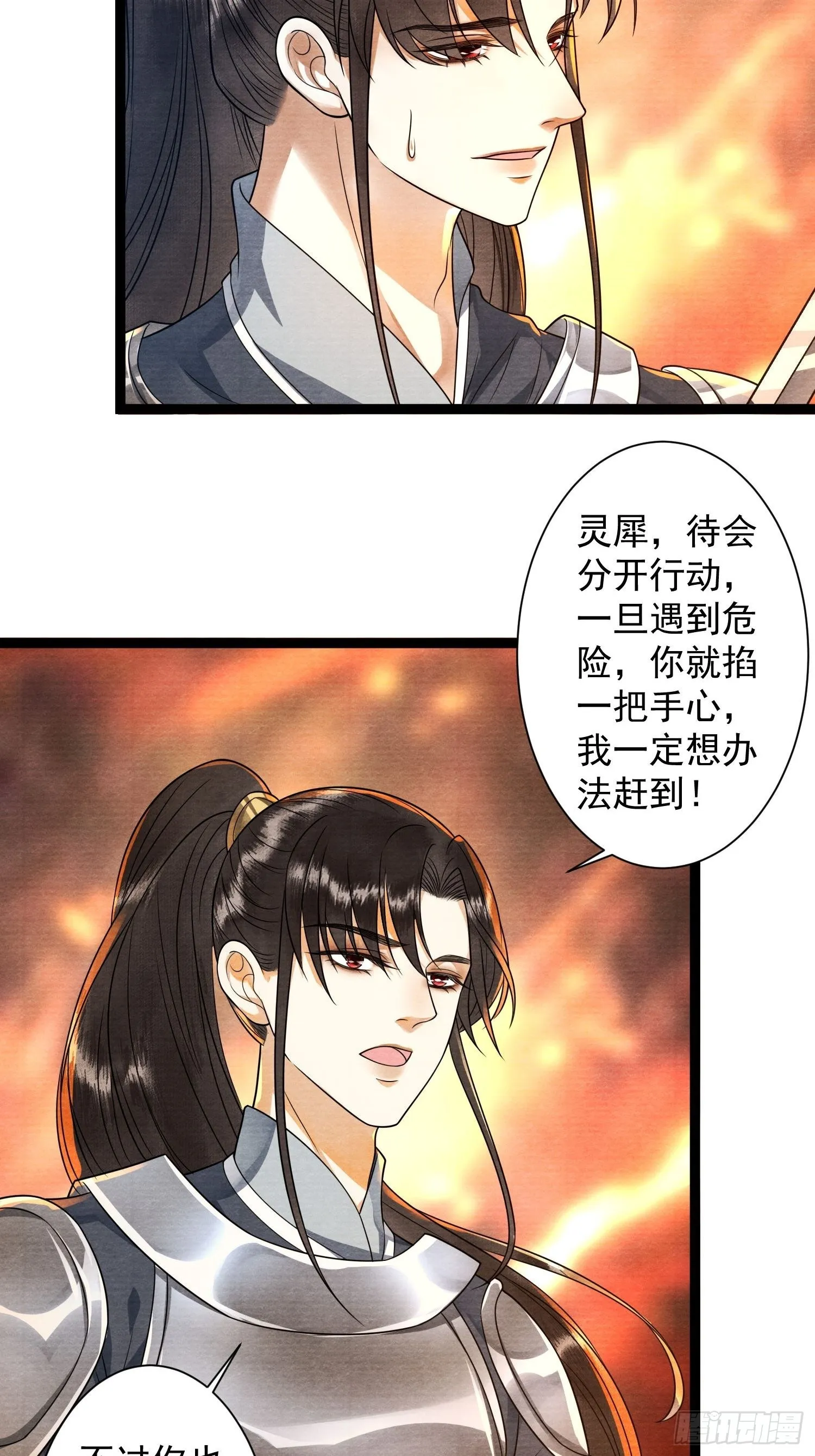第138话 这次换我找你 第19页