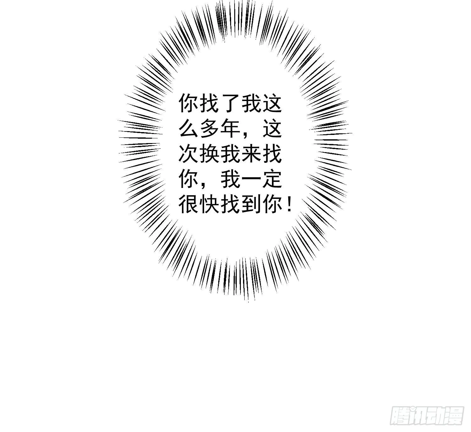 第138话 这次换我找你 第24页