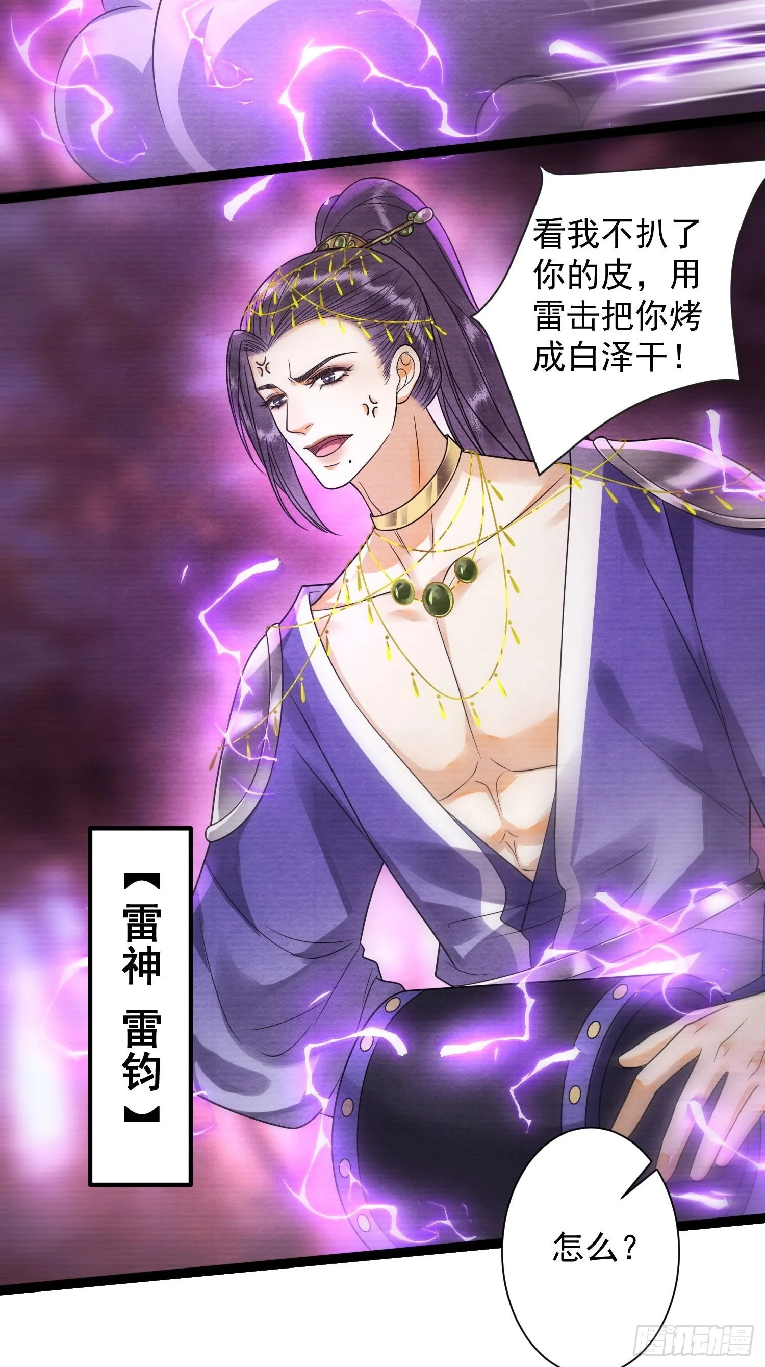 第138话 这次换我找你 第28页