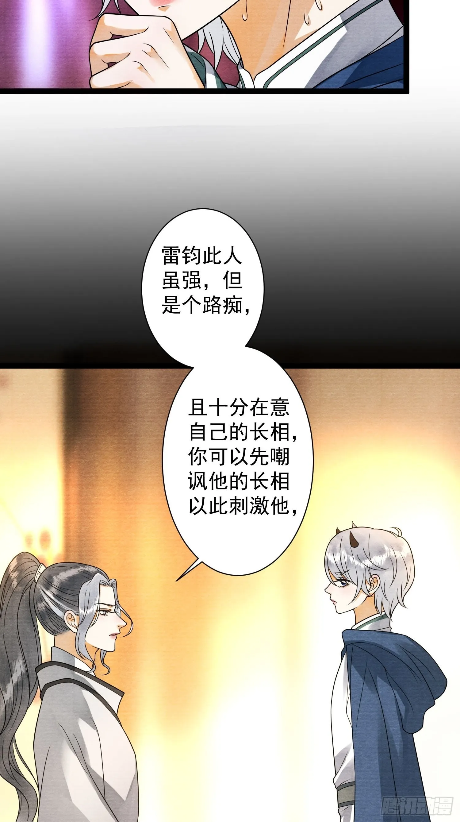 第138话 这次换我找你 第31页