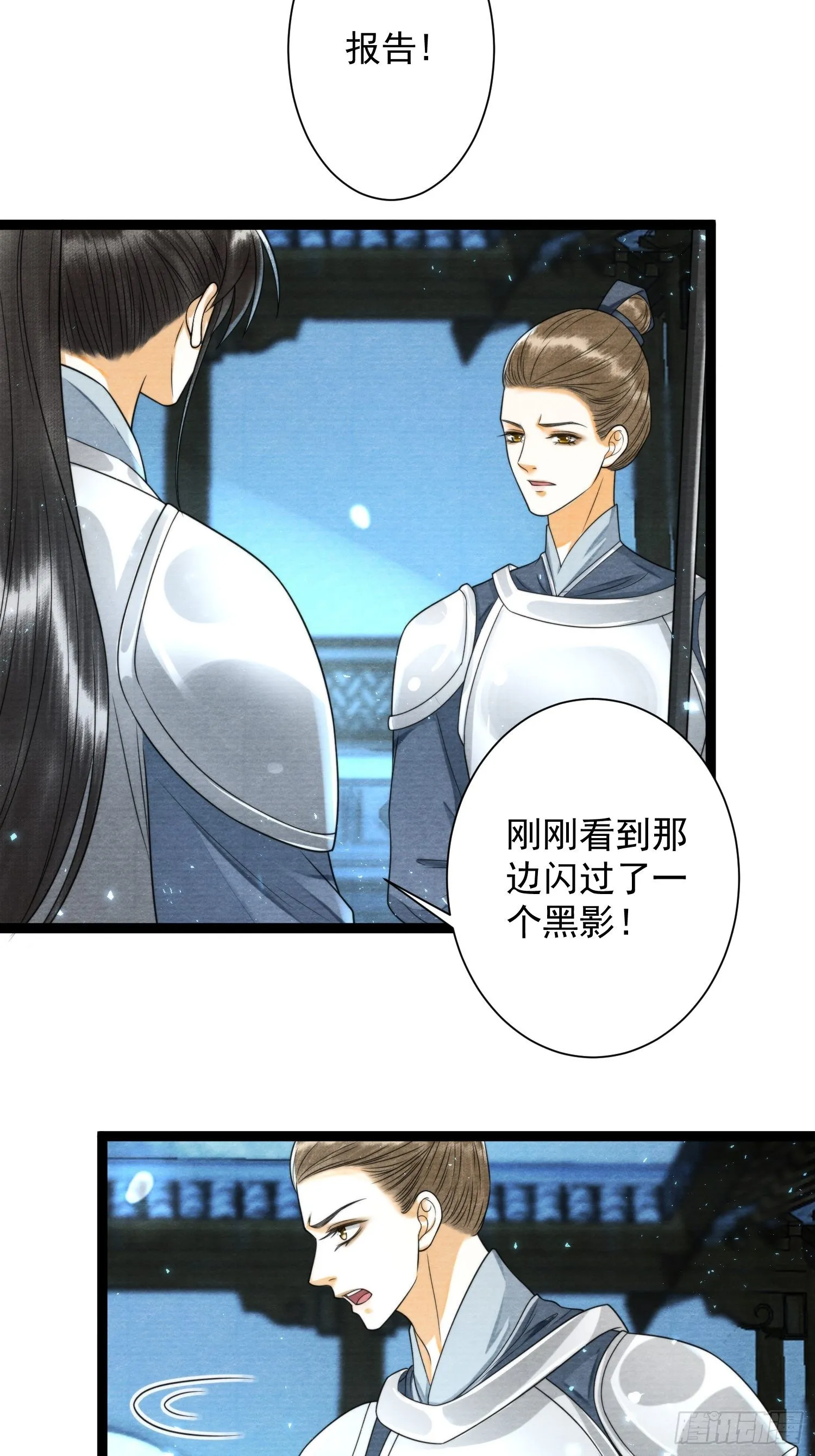 第136话 被发现了？ 第7页