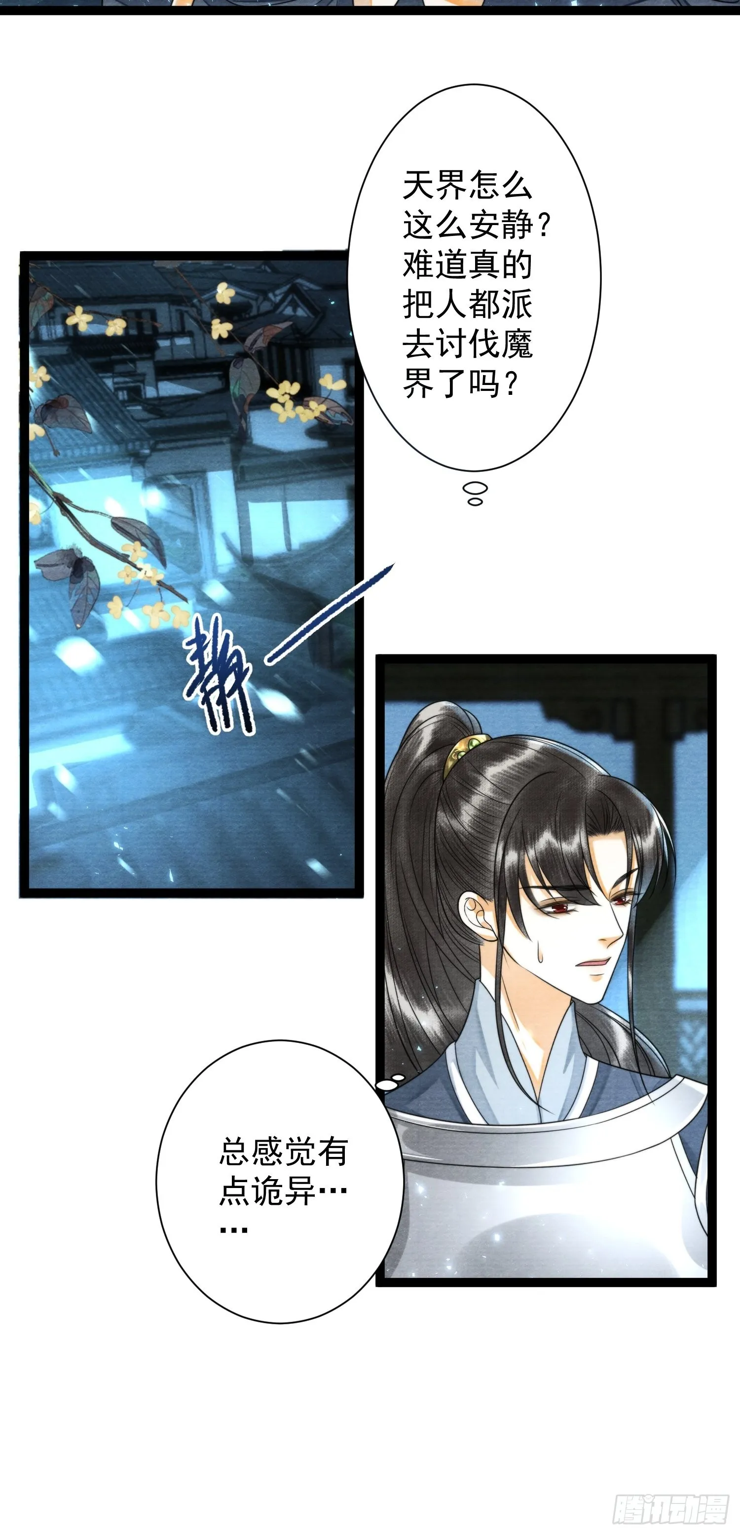 第136话 被发现了？ 第9页
