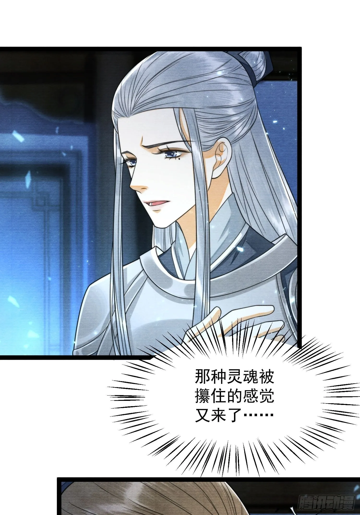 第136话 被发现了？ 第10页