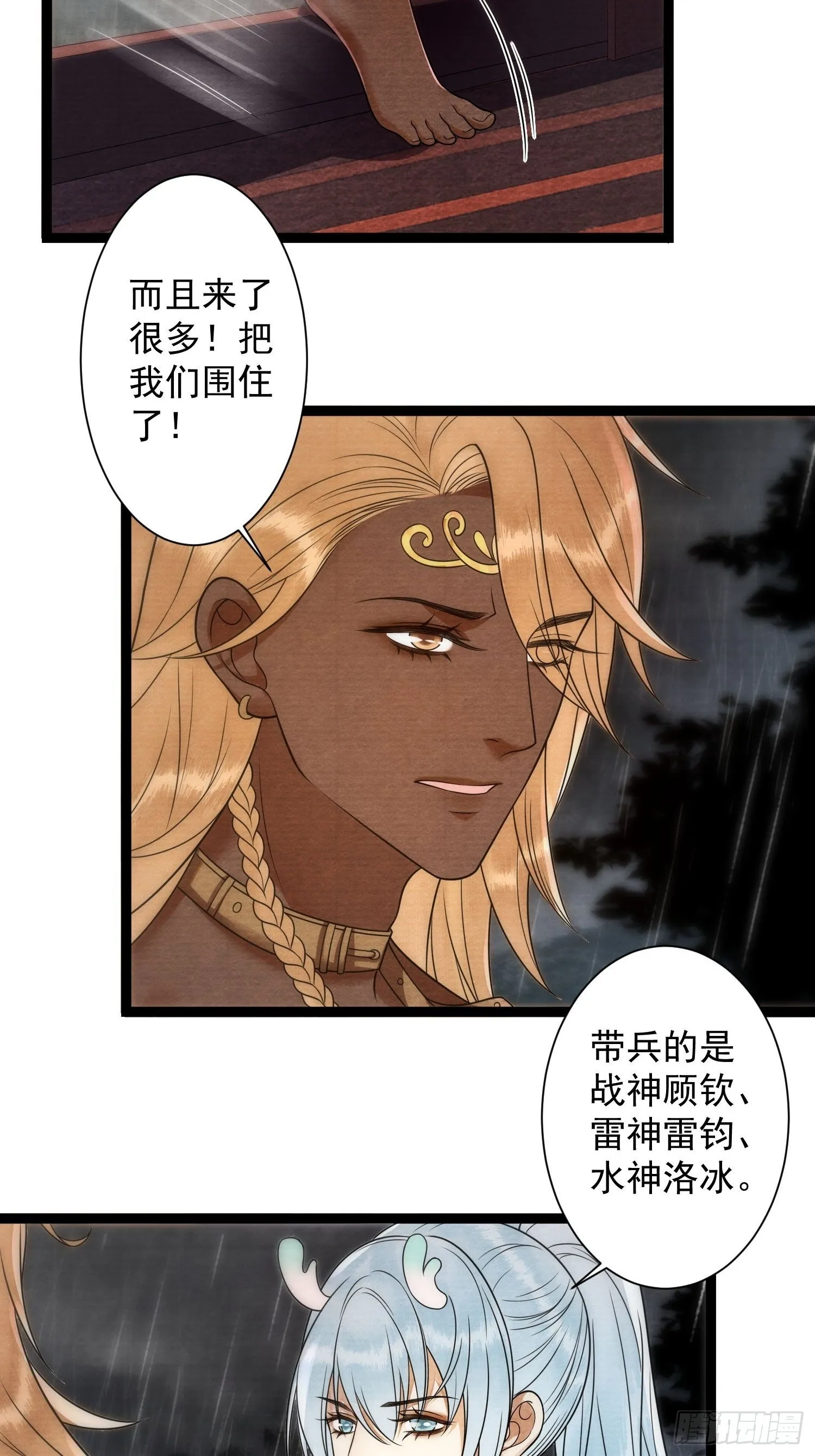 第135话 即将面临的决战 第5页