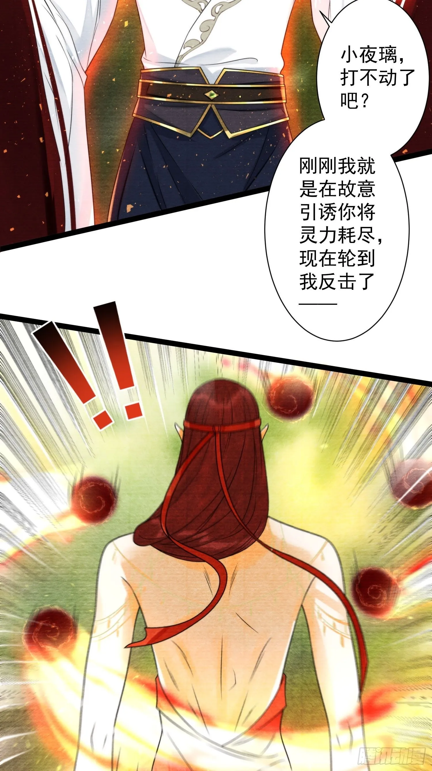 第134话 这一天终究还是来了 第4页