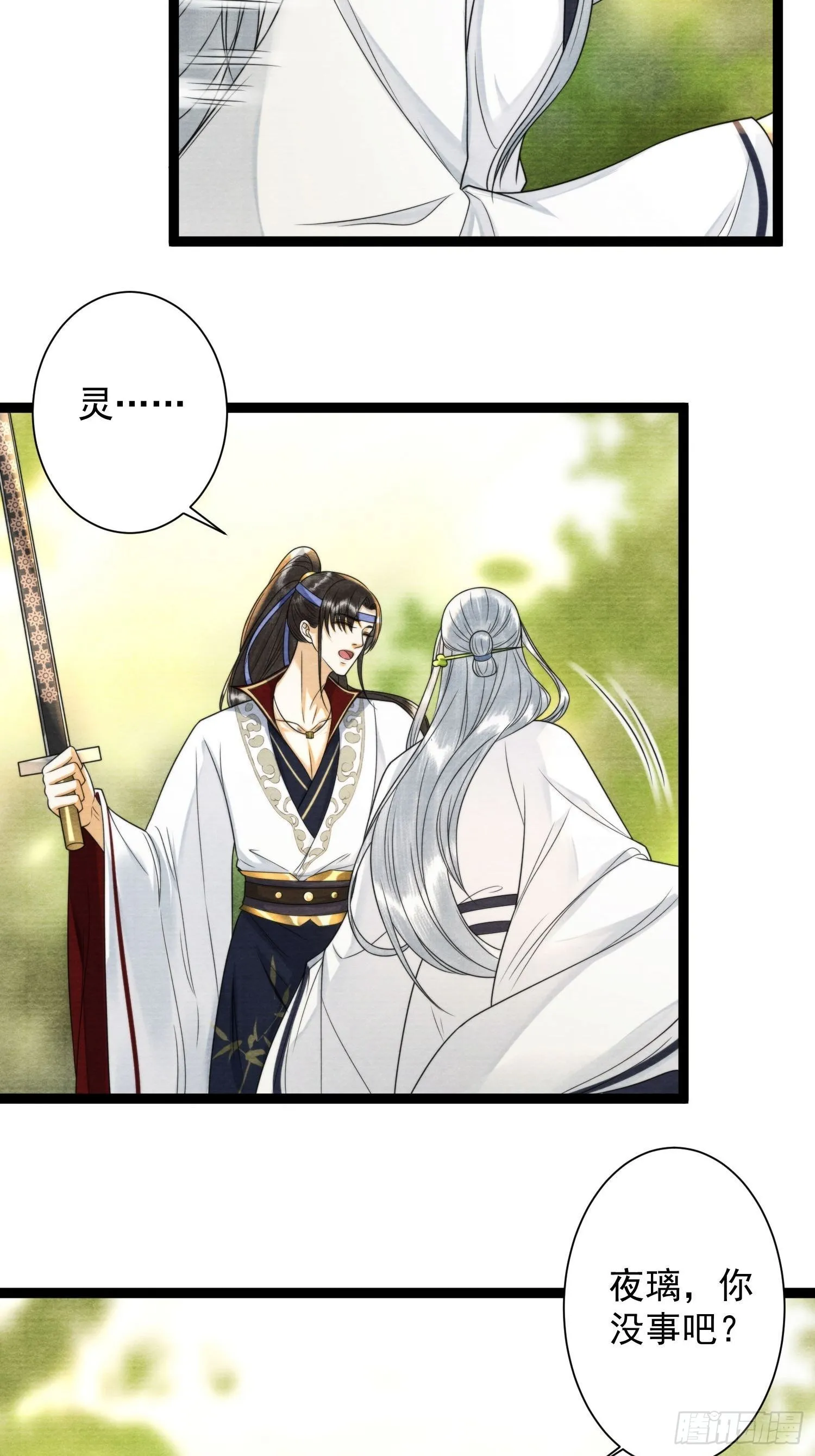 第134话 这一天终究还是来了 第9页