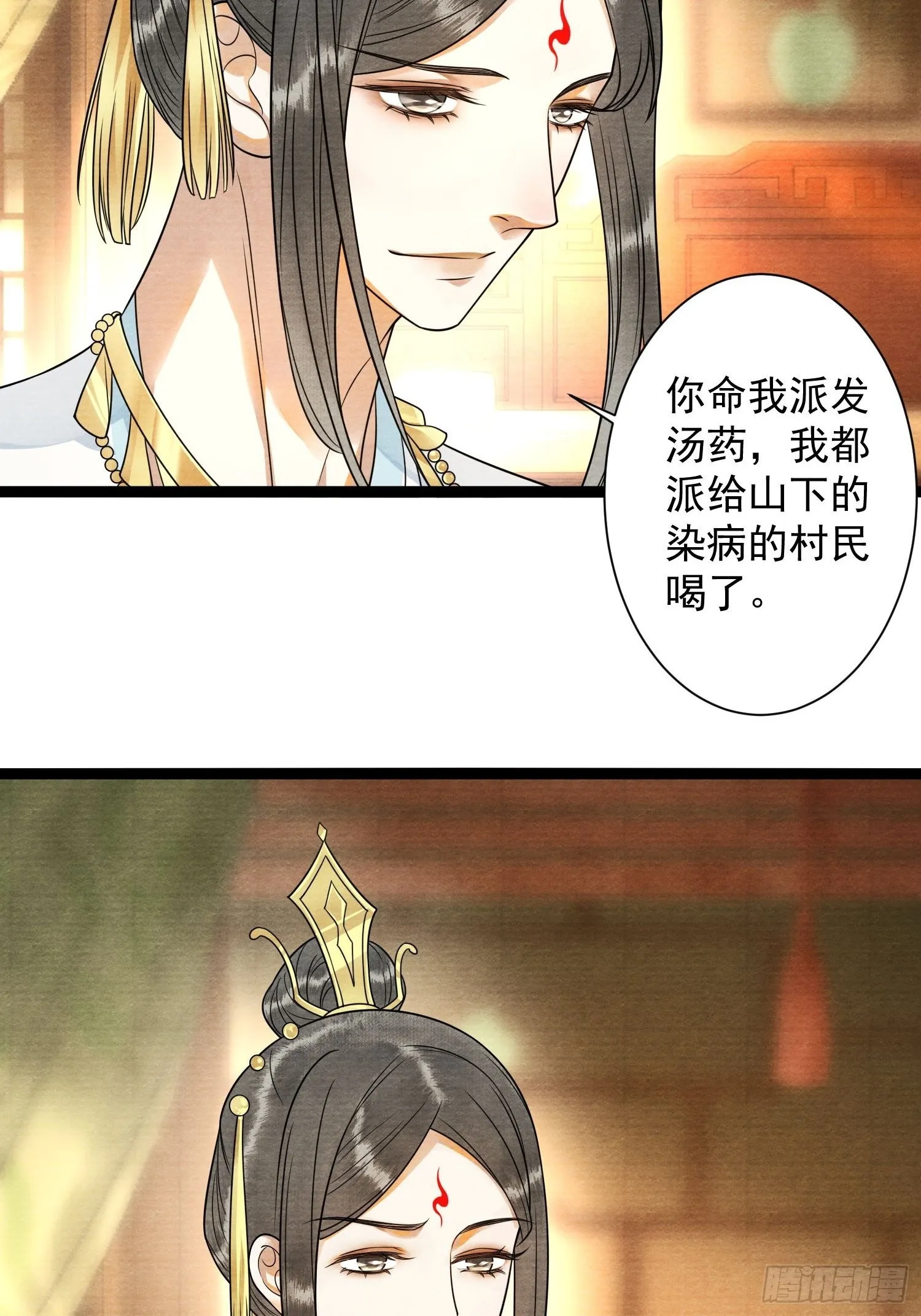 第134话 这一天终究还是来了 第29页