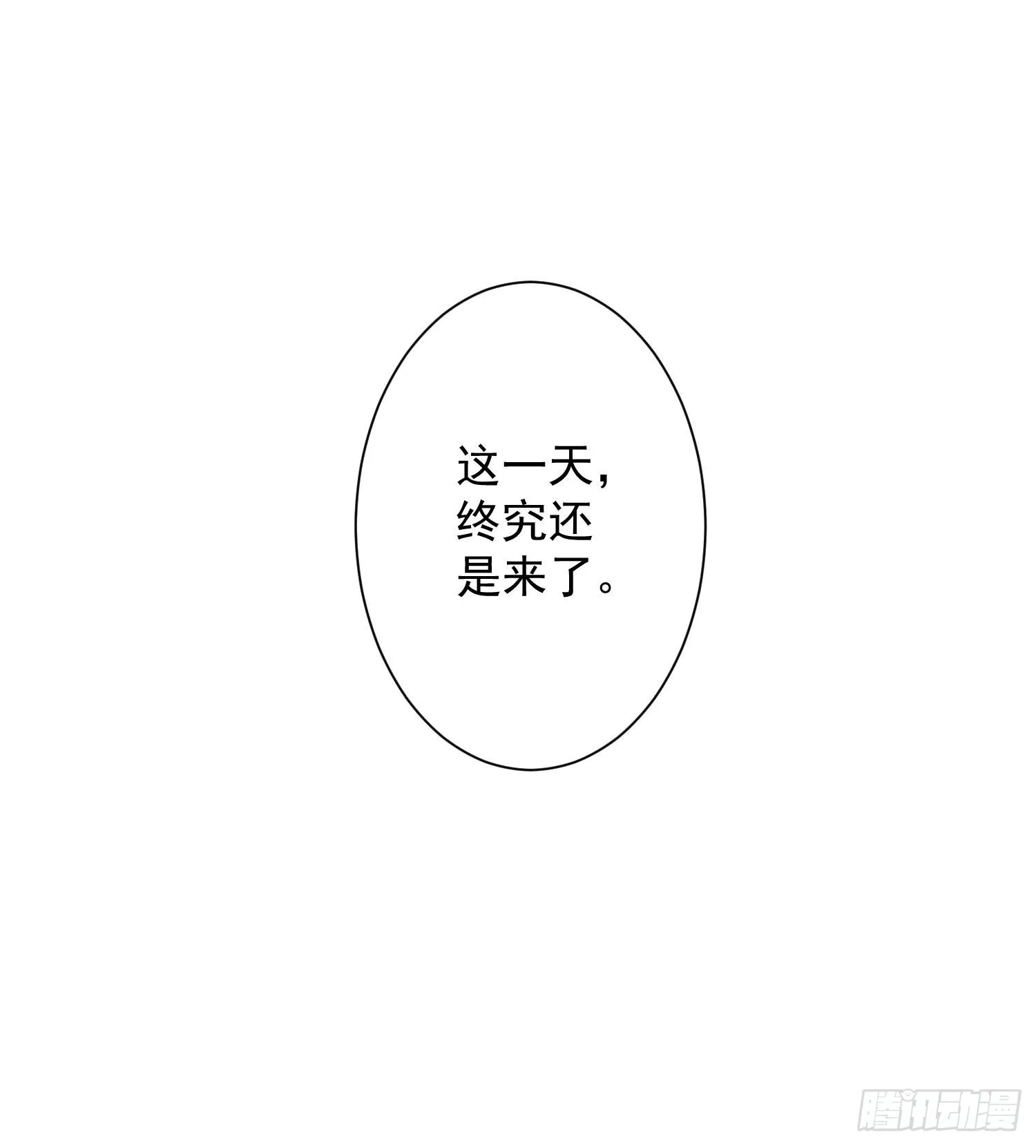 第134话 这一天终究还是来了 第32页