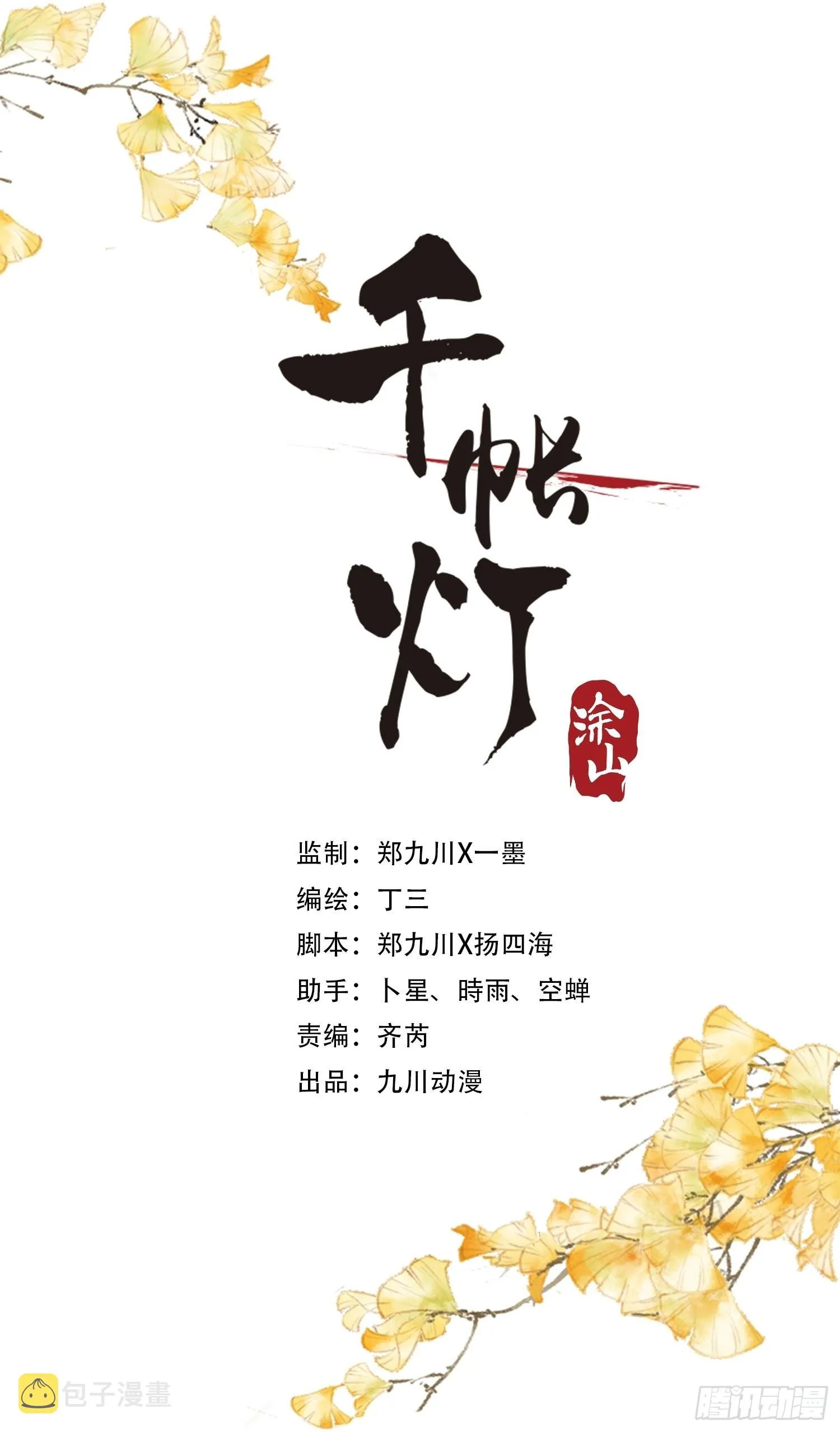 第130话 手足相残 第2页
