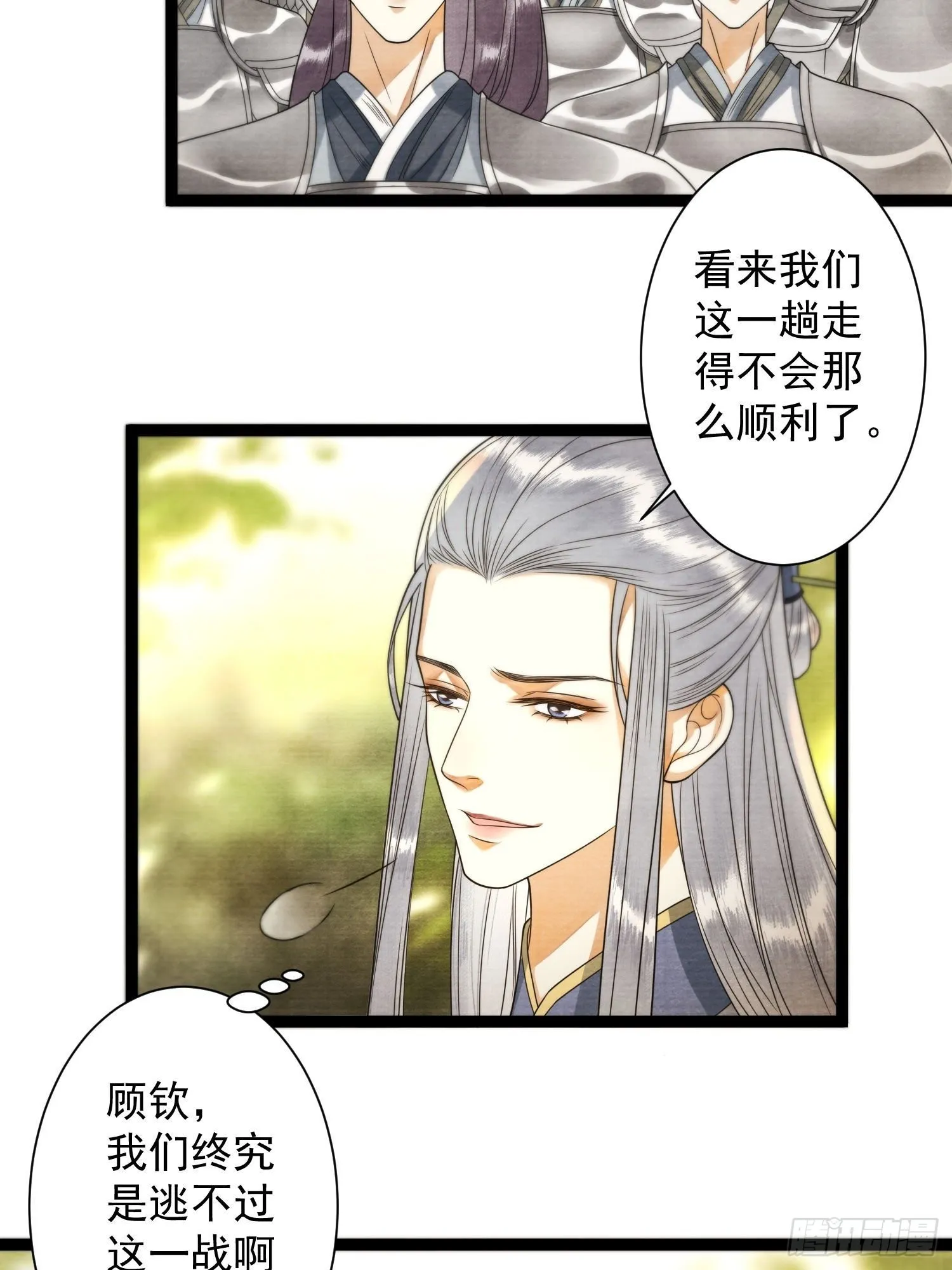 第130话 手足相残 第11页