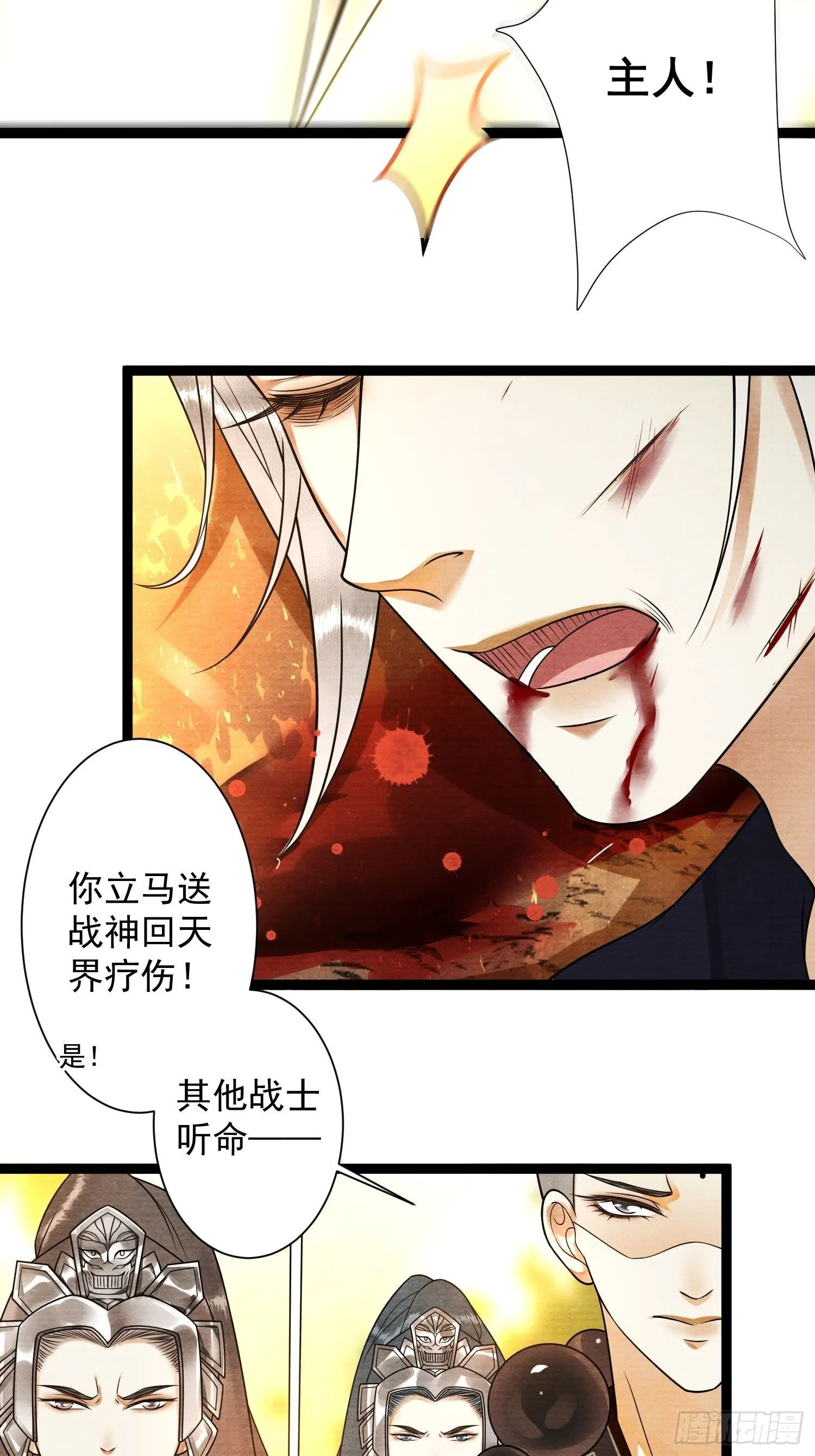 第131话 守卫爱人 第27页