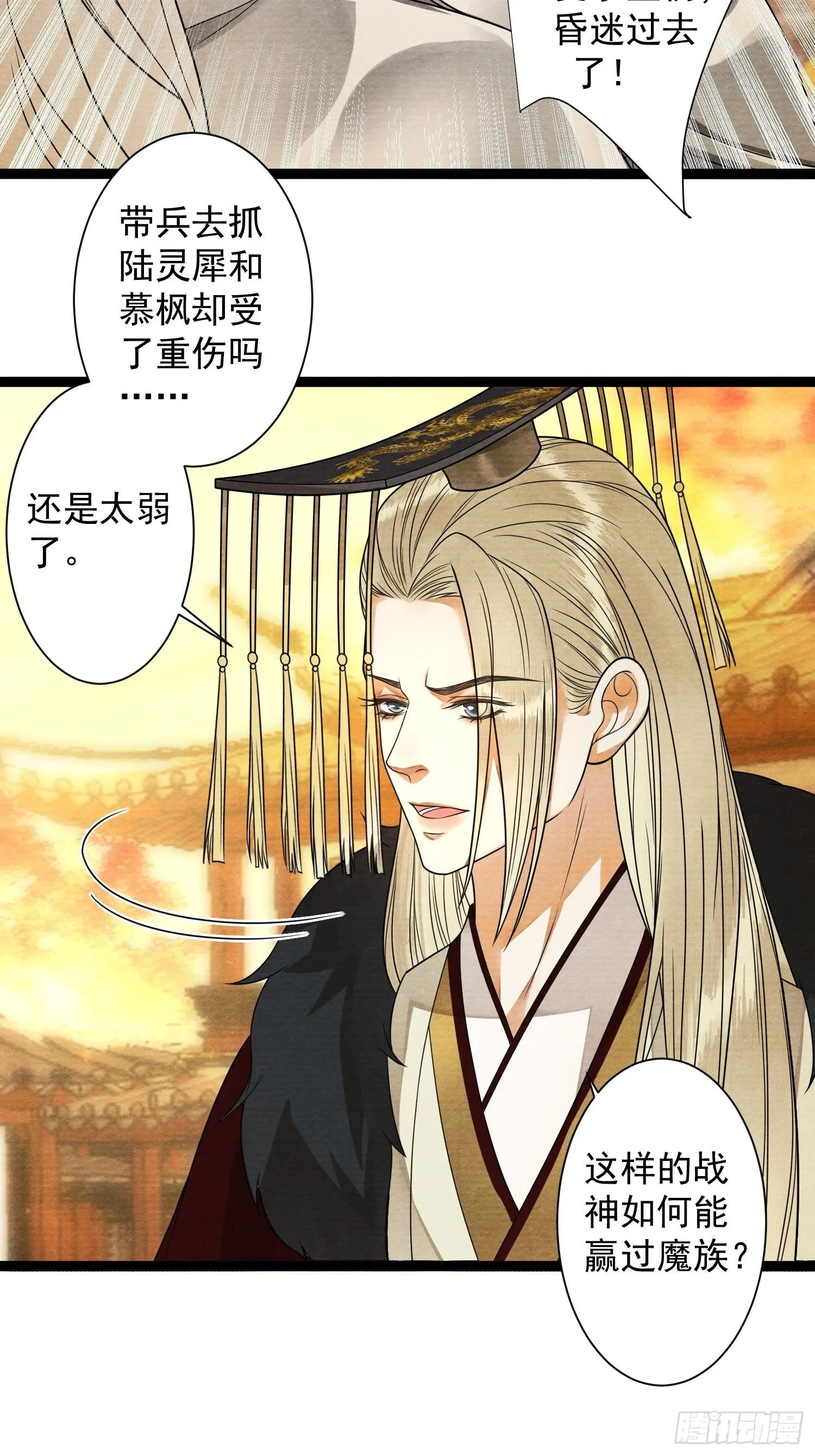 第131话 守卫爱人 第37页