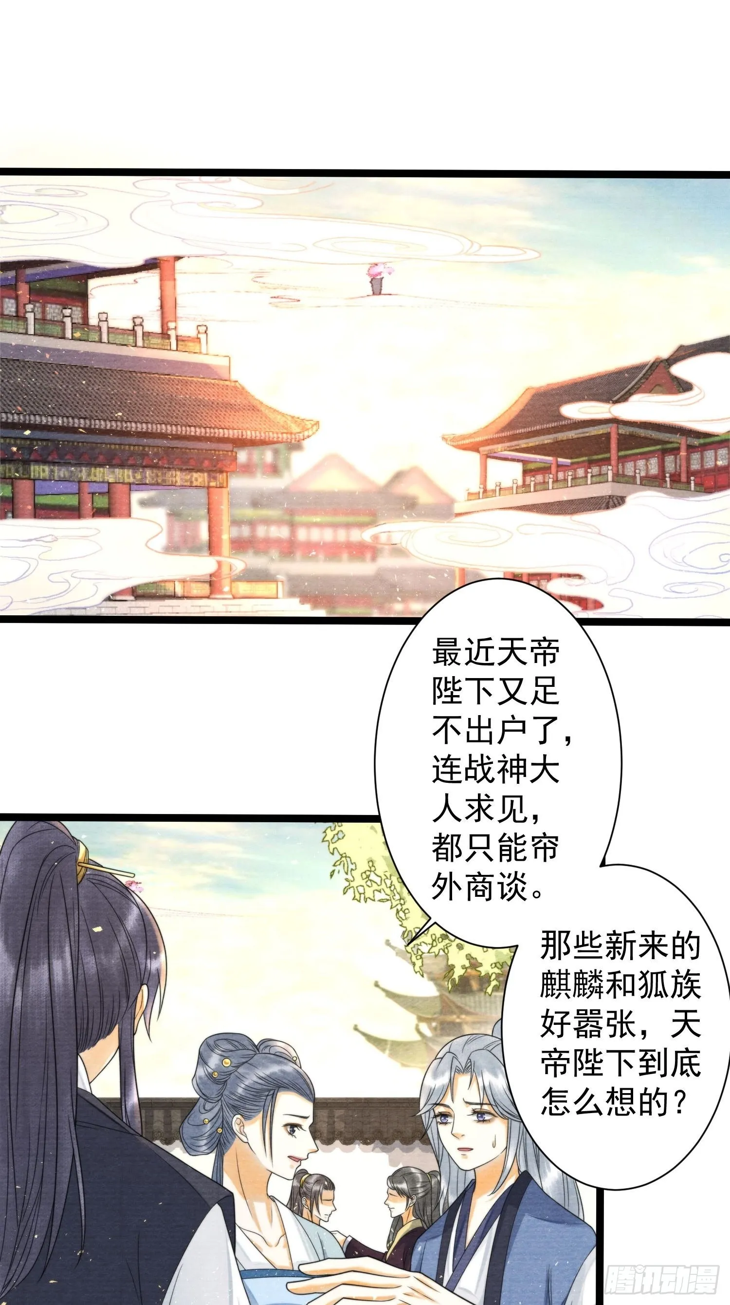 第129话 你也想让他帮你么 第3页