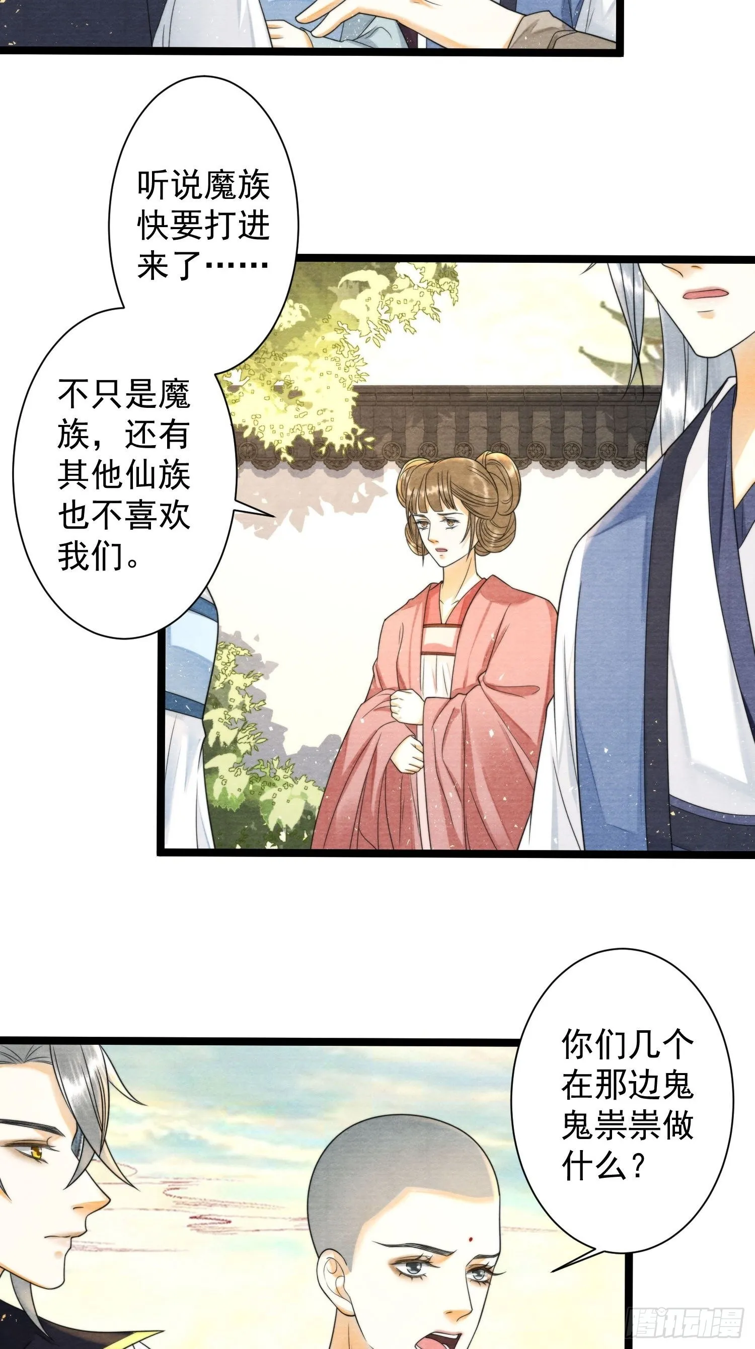 第129话 你也想让他帮你么 第4页
