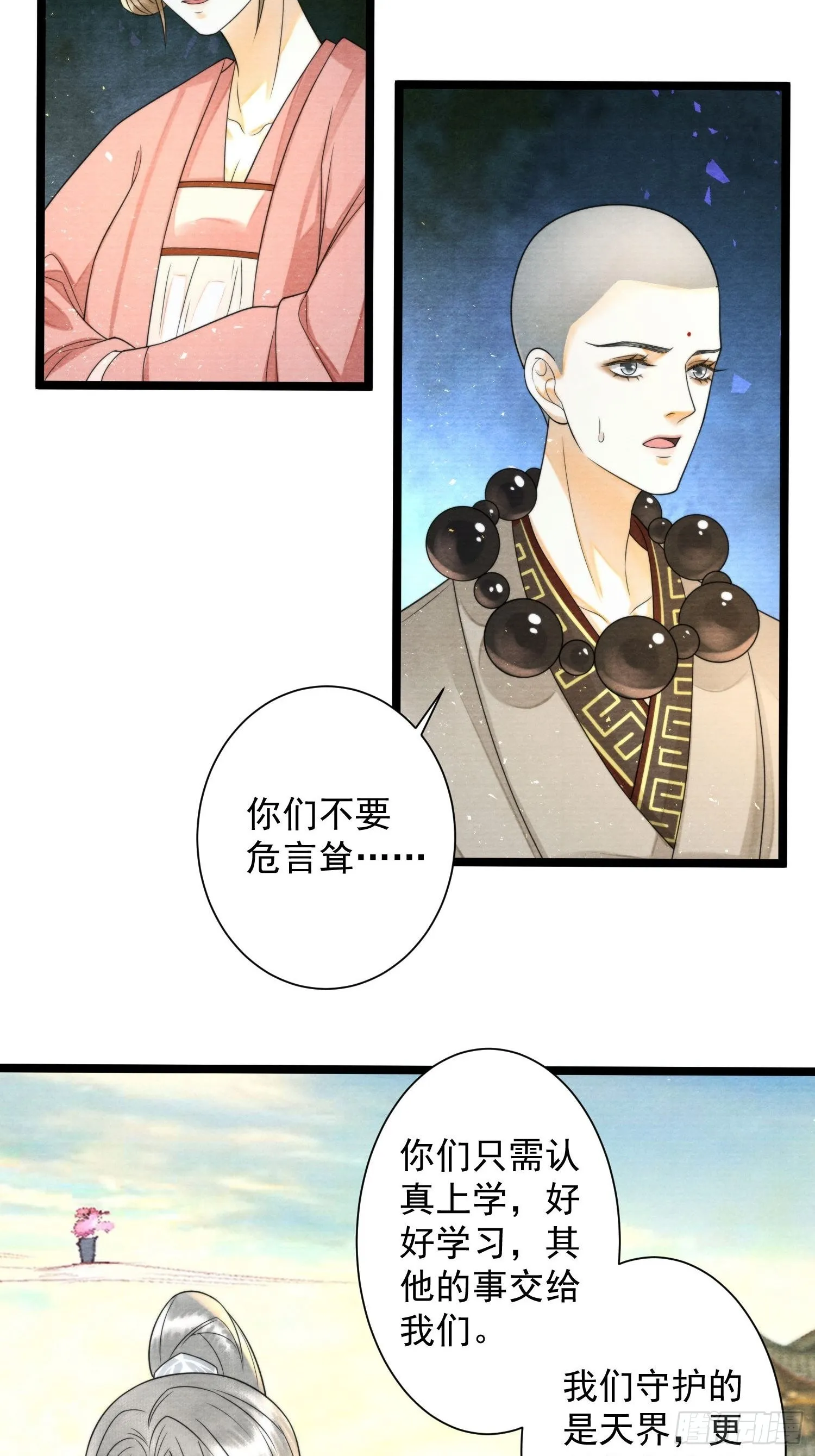 第129话 你也想让他帮你么 第6页