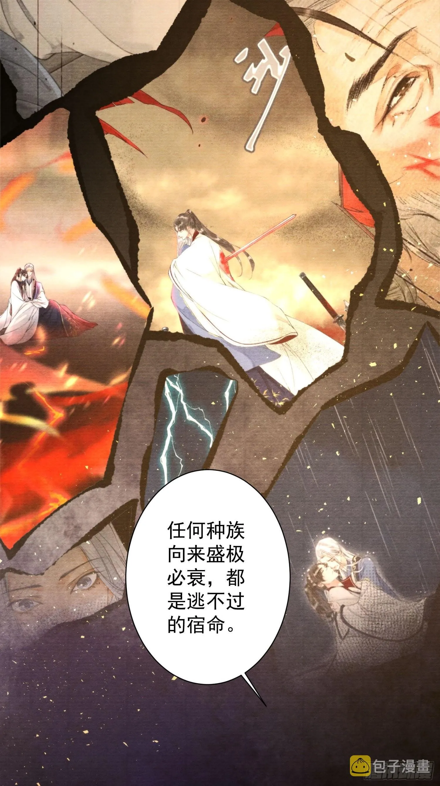 第129话 你也想让他帮你么 第9页