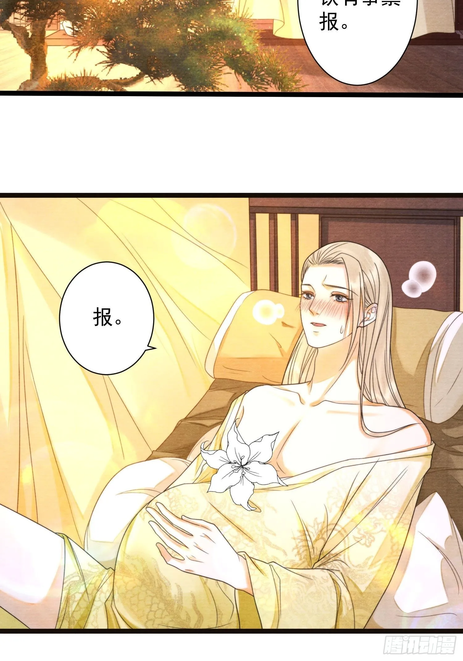 第129话 你也想让他帮你么 第12页