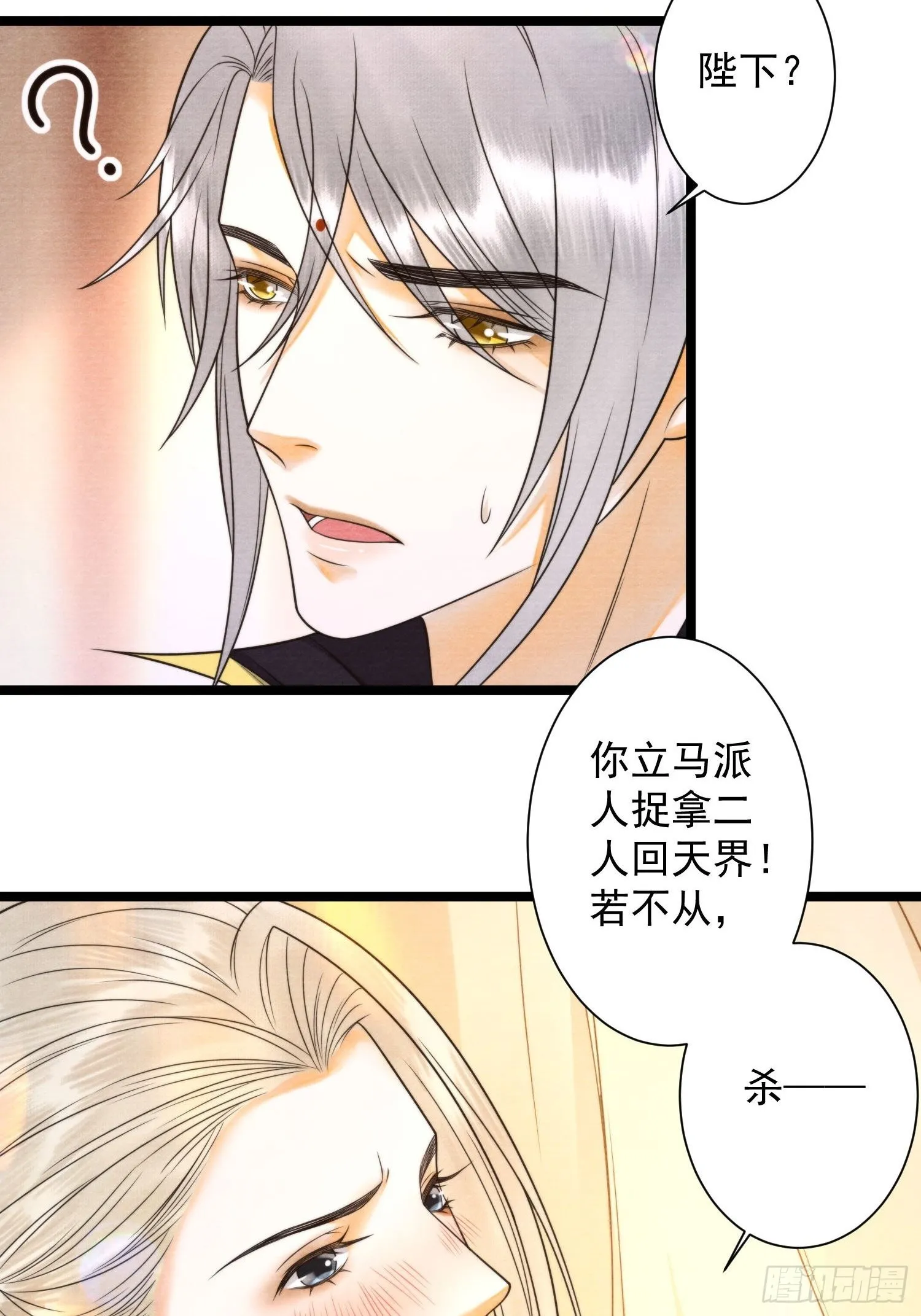 第129话 你也想让他帮你么 第15页