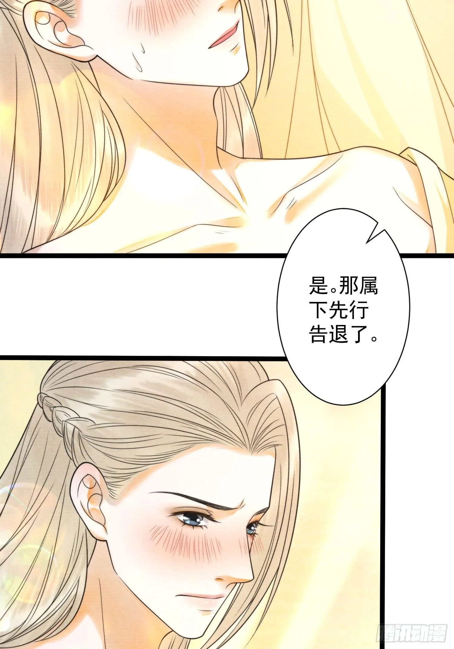 第129话 你也想让他帮你么 第16页