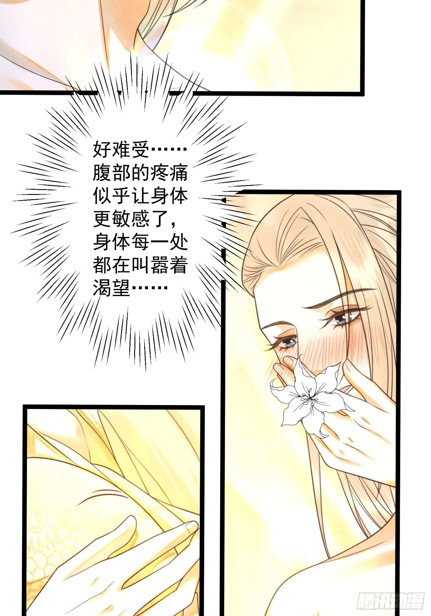 第129话 你也想让他帮你么 第17页