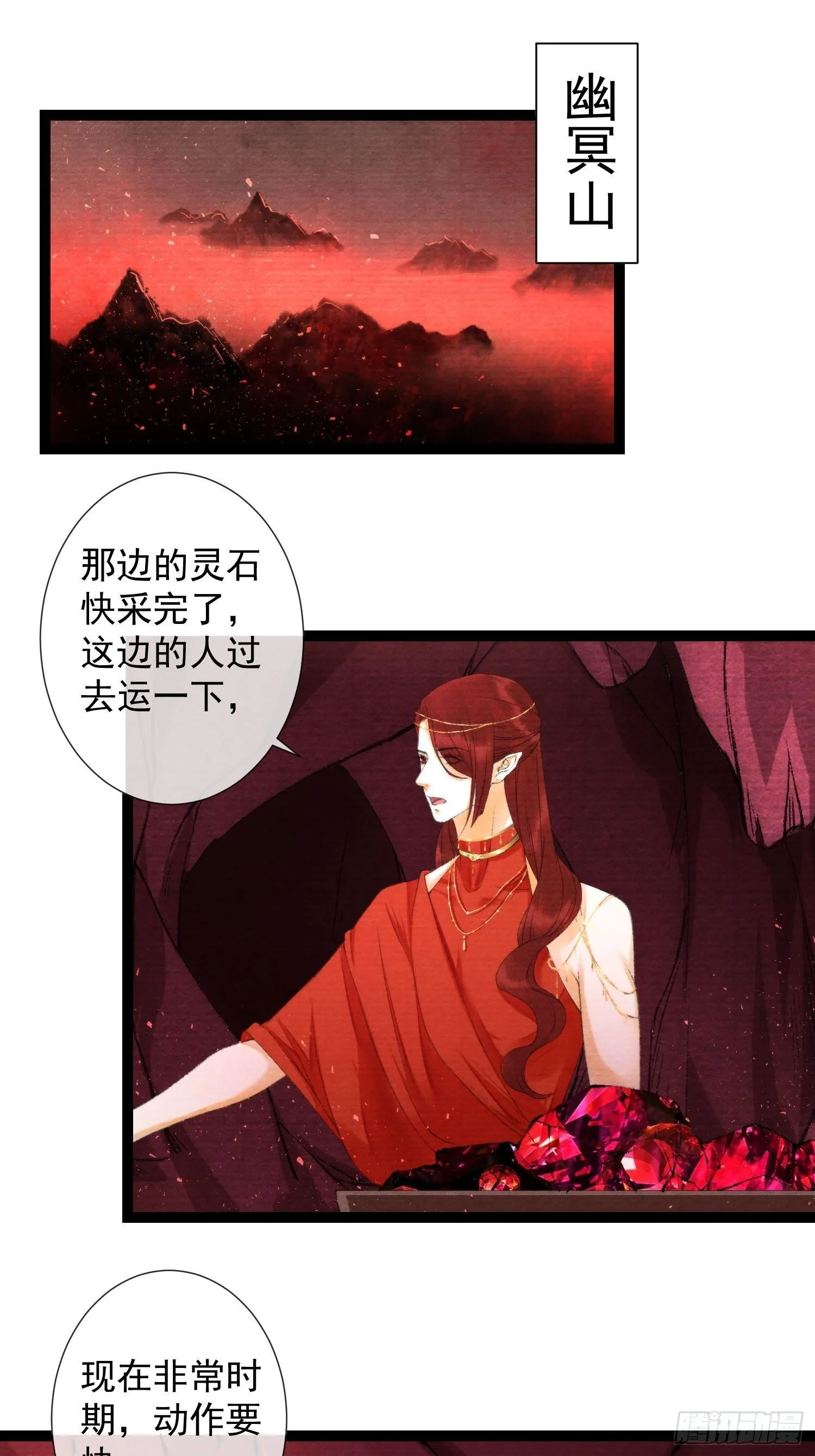 第126话 灵犀吐血了 第3页
