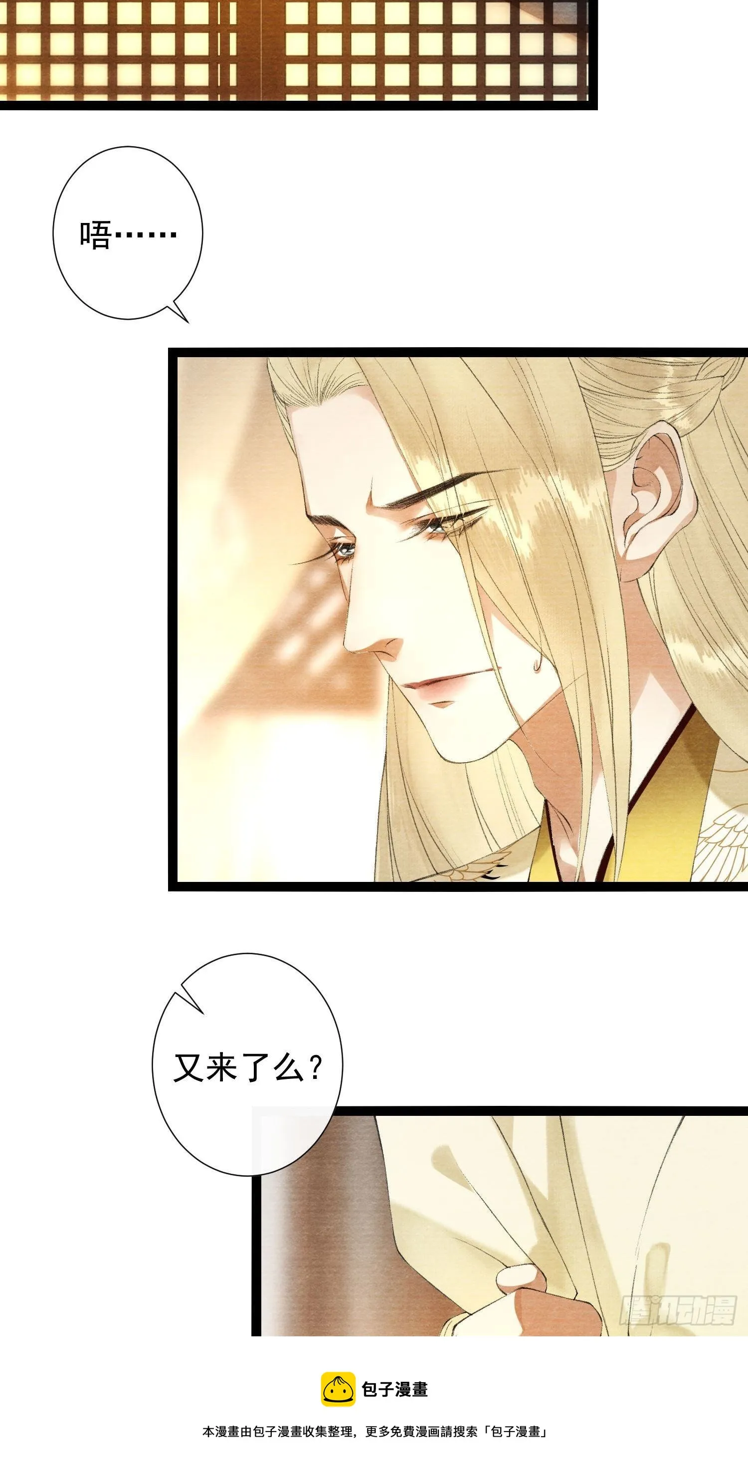 第125话 休想再碰我 第9页