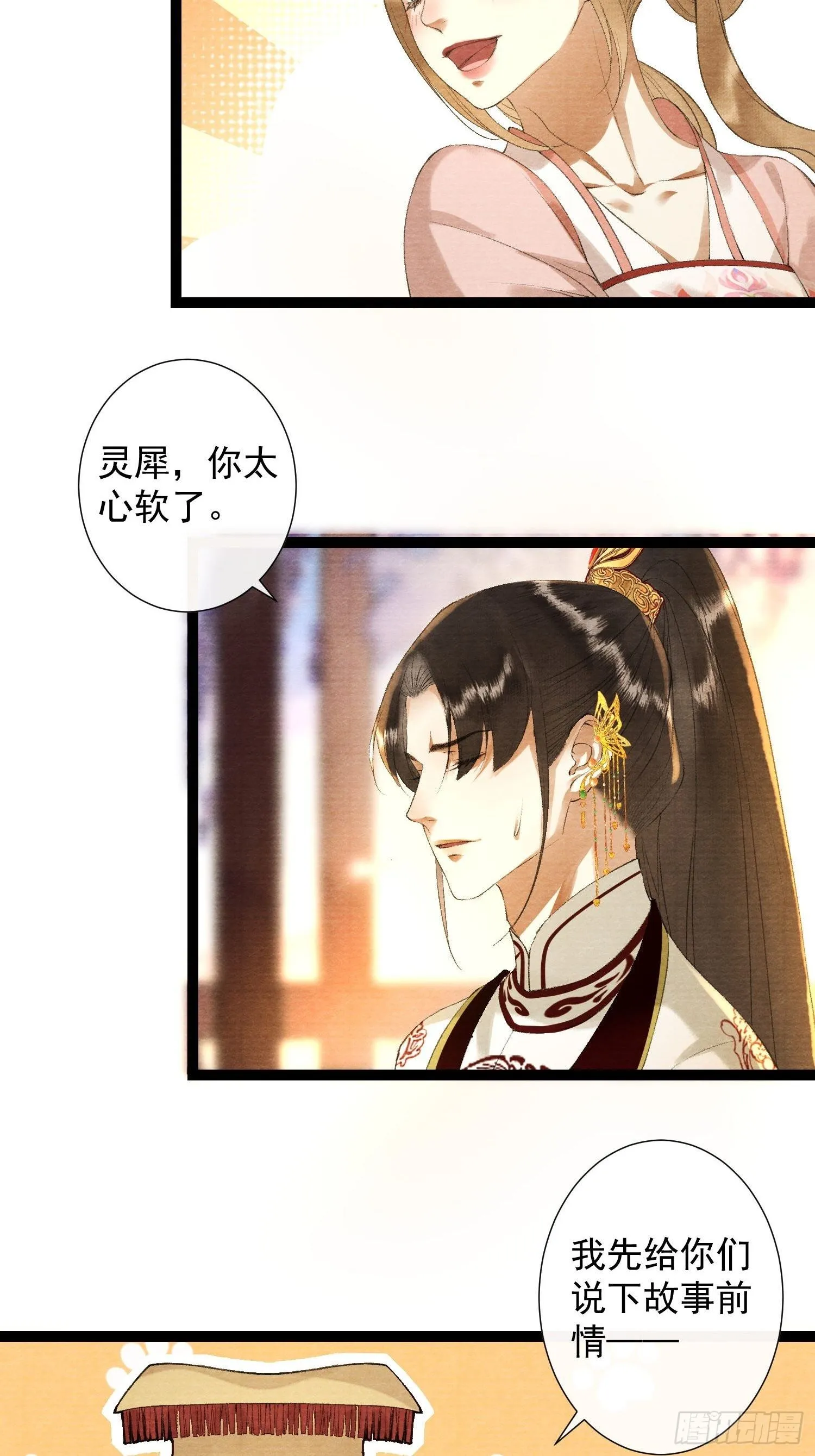 第123话要求的姿势 第15页