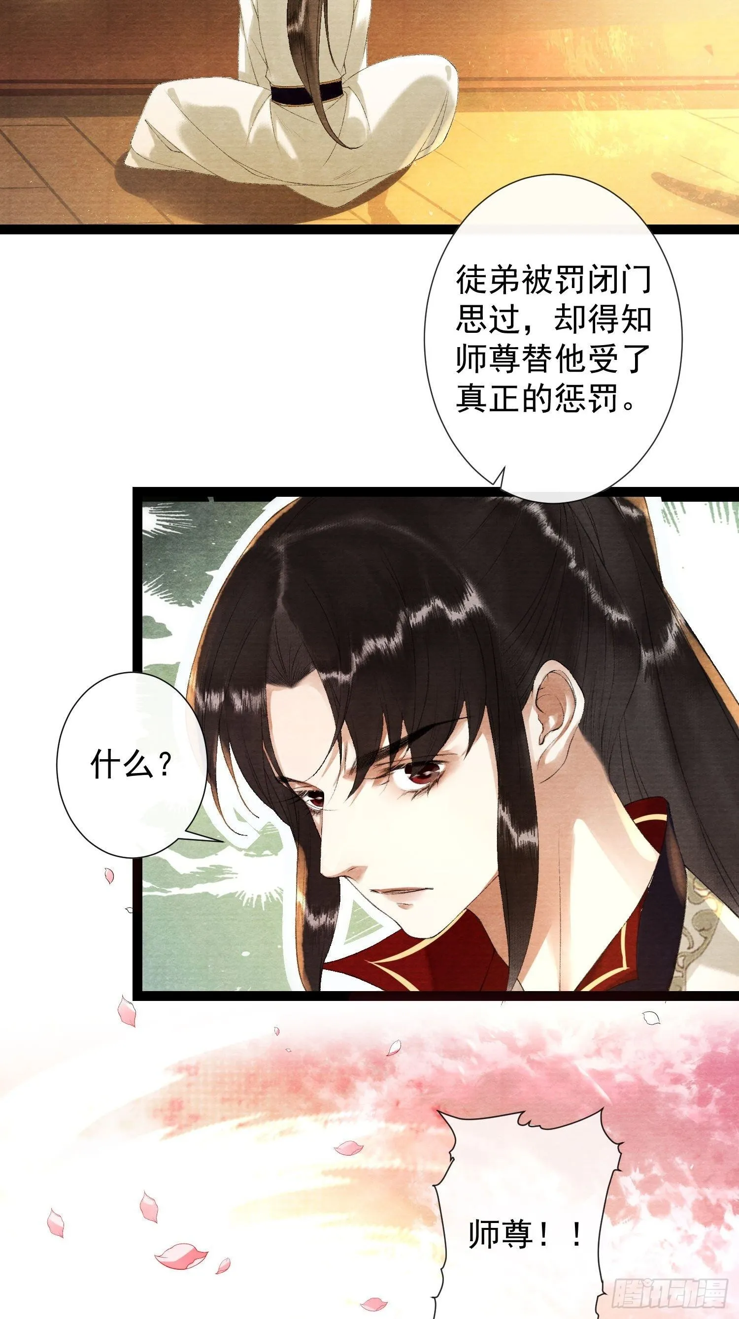 第123话要求的姿势 第18页