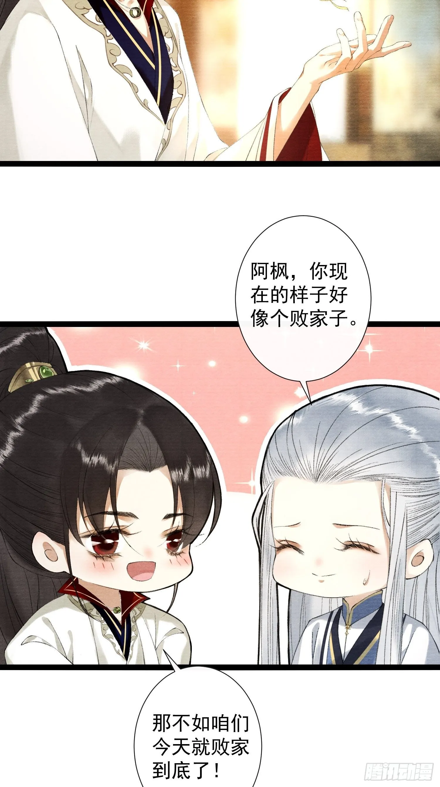 第122话 好东西 第8页