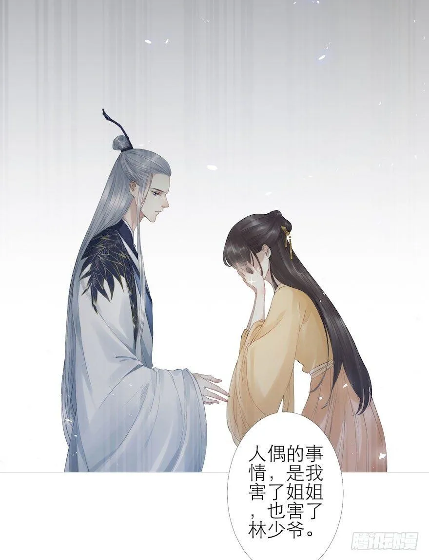 第5话 千帐渡灵 第30页