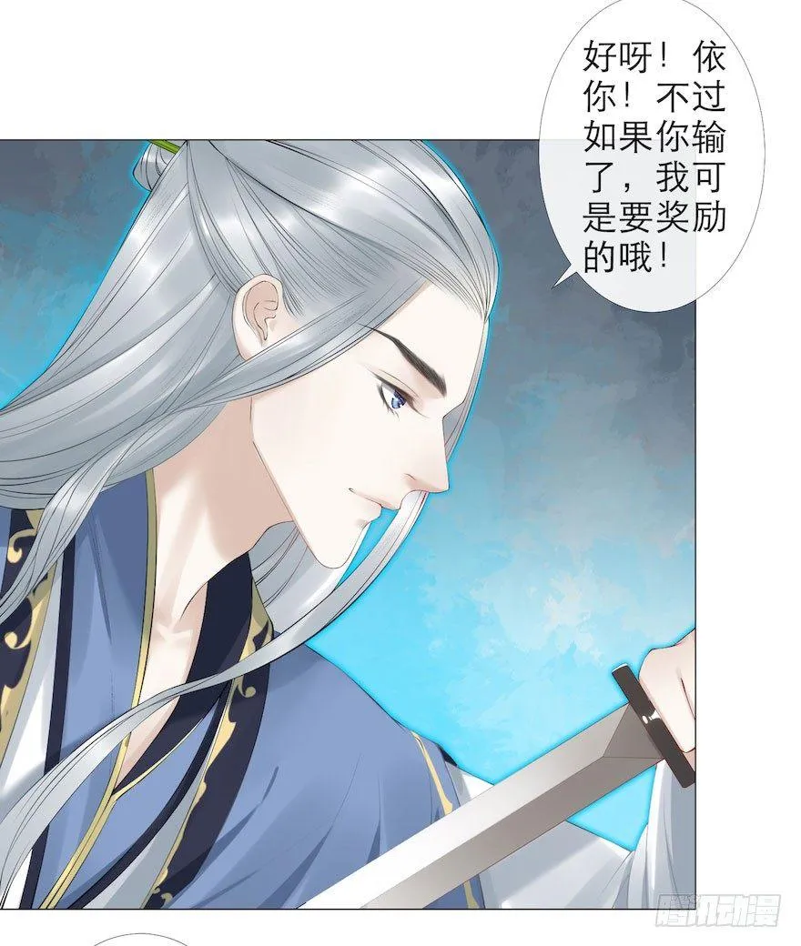 第6话 竹林旧忆 第68页