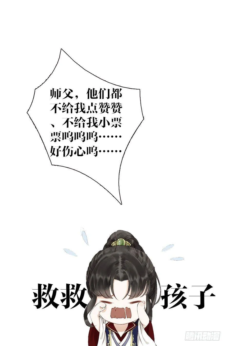 第6话 竹林旧忆 第100页