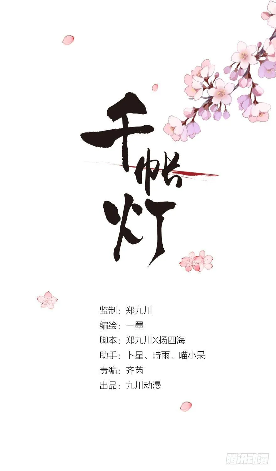 第10话 山魈袭击 第2页