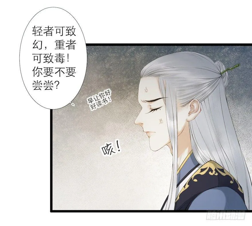 第10话 山魈袭击 第22页